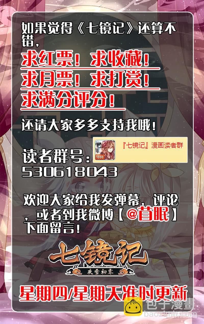 第三十三回&middot;岁如残羽（6）-第33话