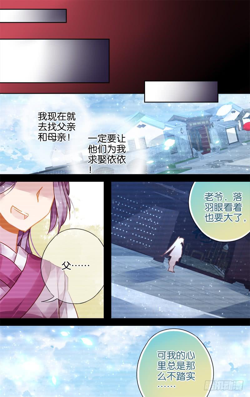 第三十三回&middot;岁如残羽（6）-第33话