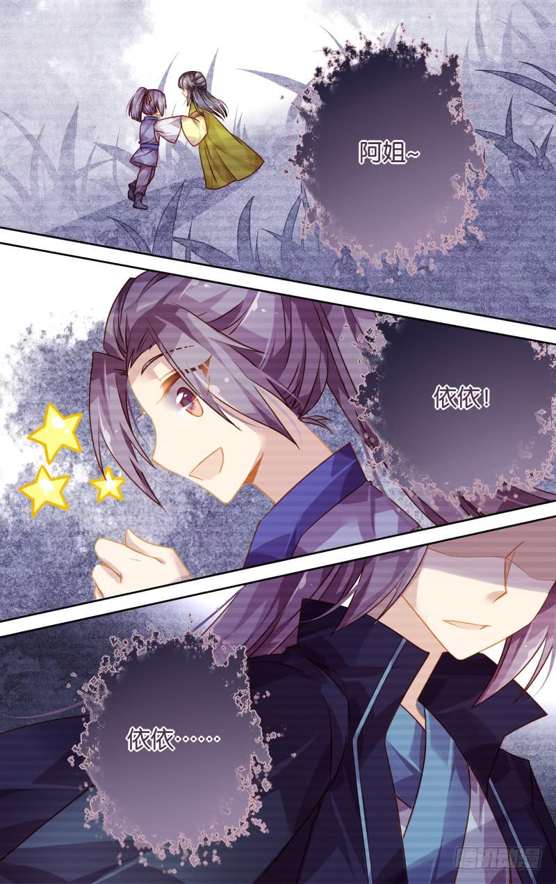 第四十二回&middot;岁如残羽&middot;完（15）-第43话