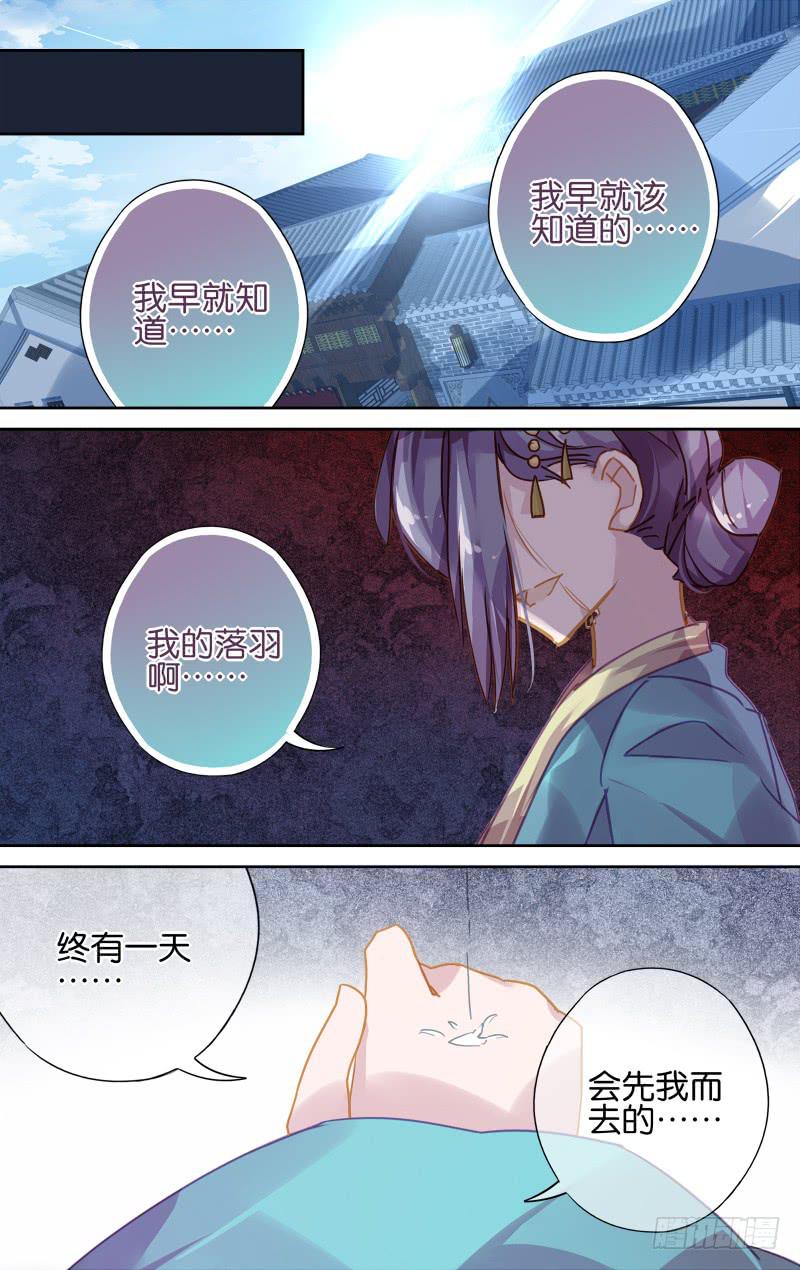 第四十二回&middot;岁如残羽&middot;完（15）-第43话