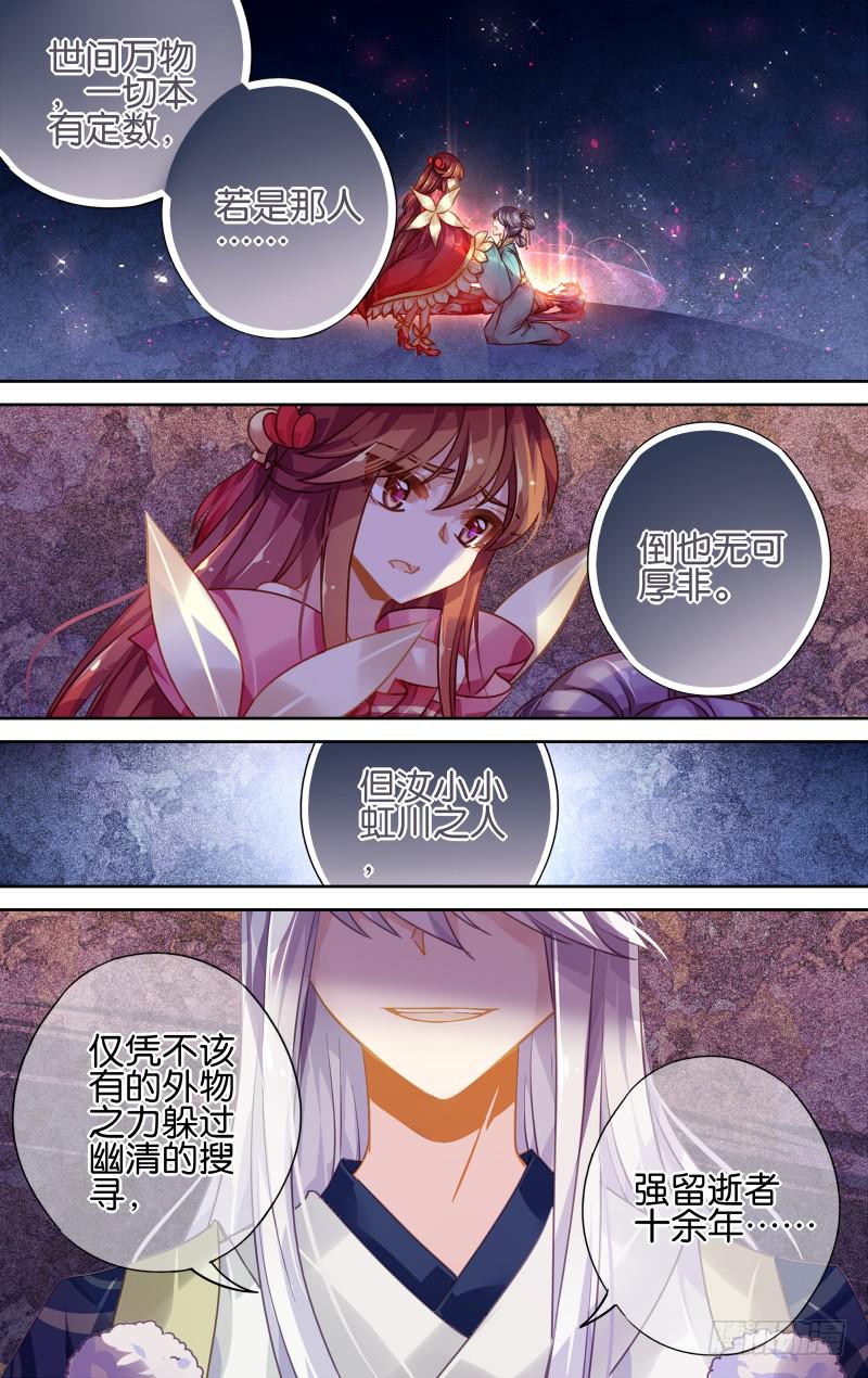 第四十二回&middot;岁如残羽&middot;完（15）-第43话