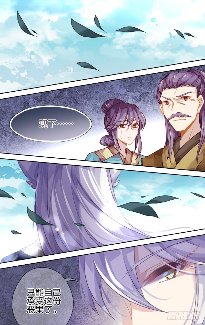 第四十二回&middot;岁如残羽&middot;完（15）-第43话