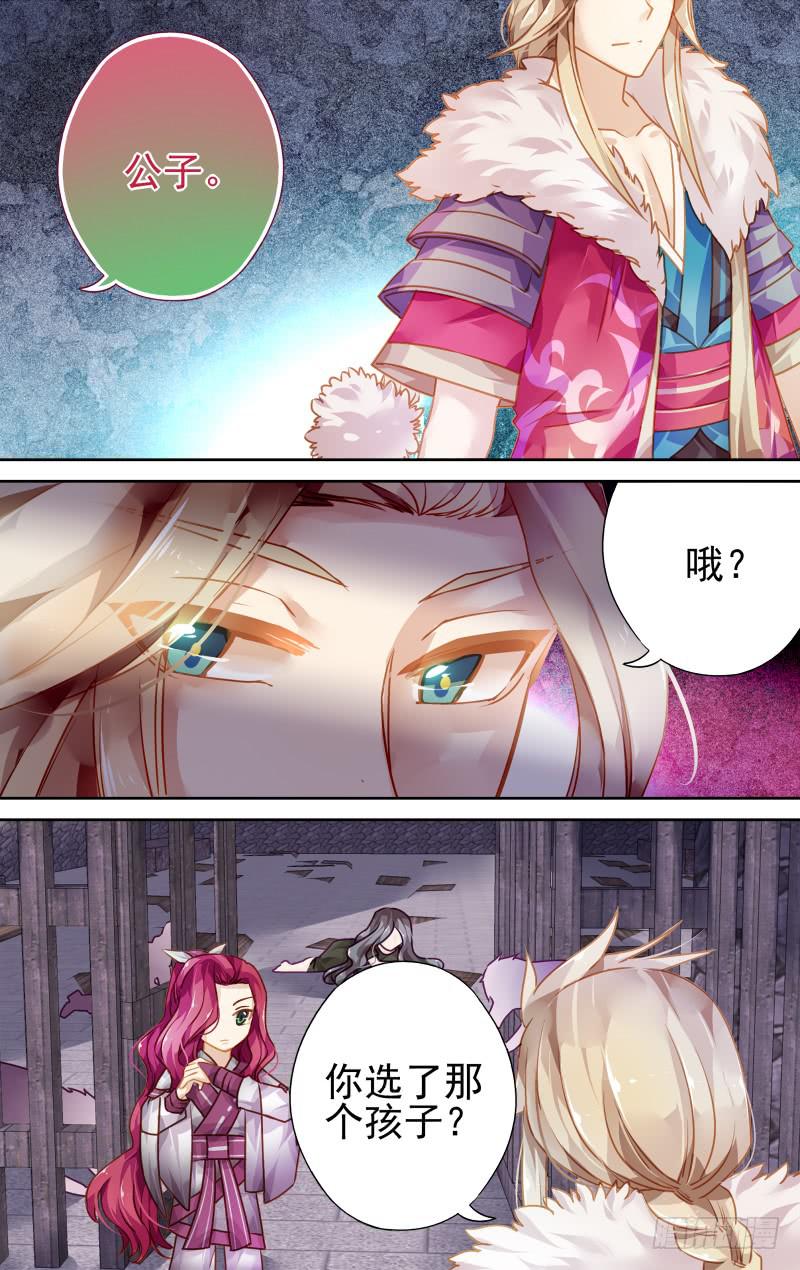 第四十六回&middot;孤烟白鹿（4）-第47话