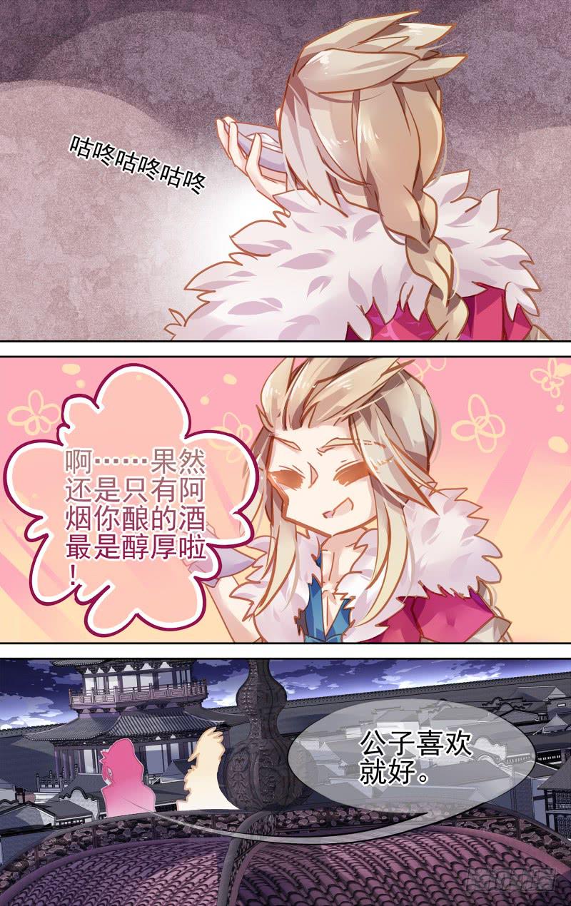 第四十六回&middot;孤烟白鹿（4）-第47话