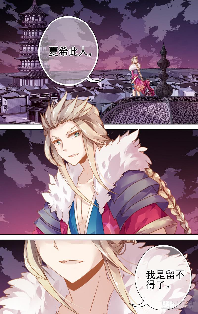 第四十八回&middot;孤烟白鹿（6）-第49话