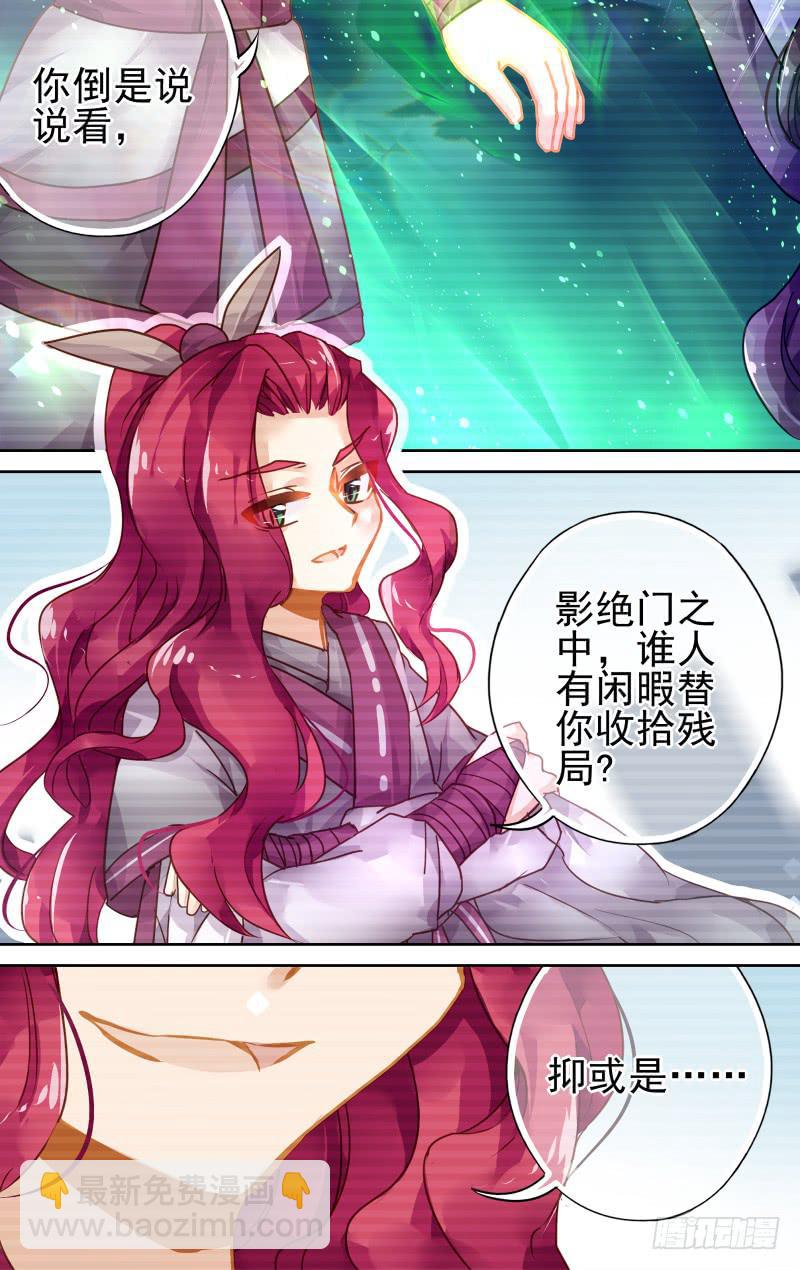 第五十回&middot;孤烟白鹿（8）-第51话