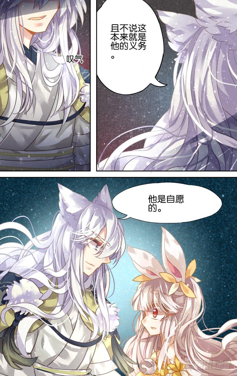 第七回&middot;月影琉仙（2）-第7话