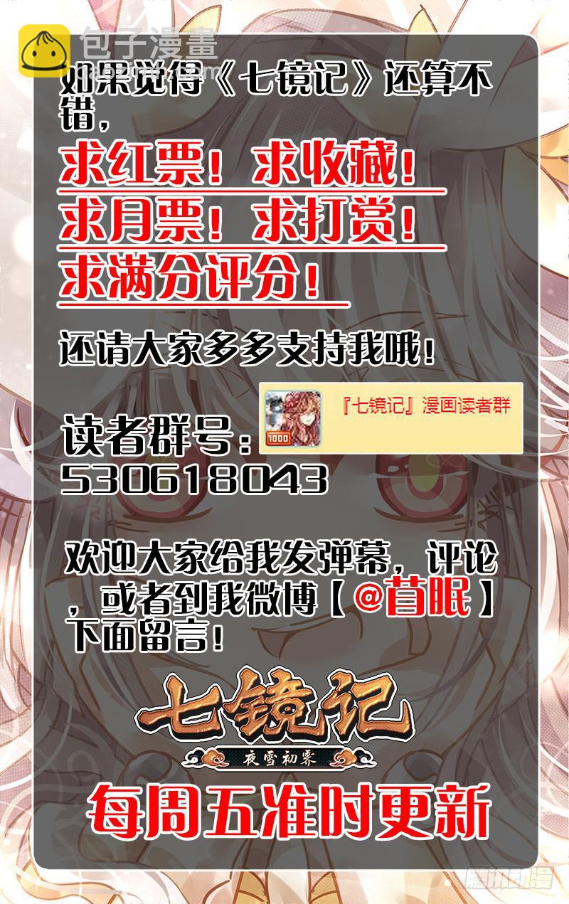 第七回&middot;月影琉仙（2）-第7话