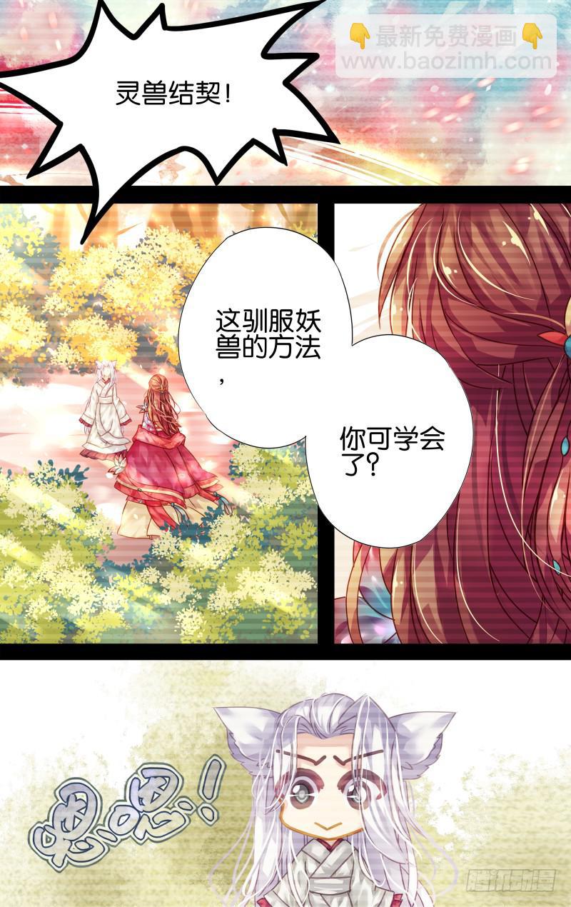 第九回&middot;月影琉仙（4）-第9话