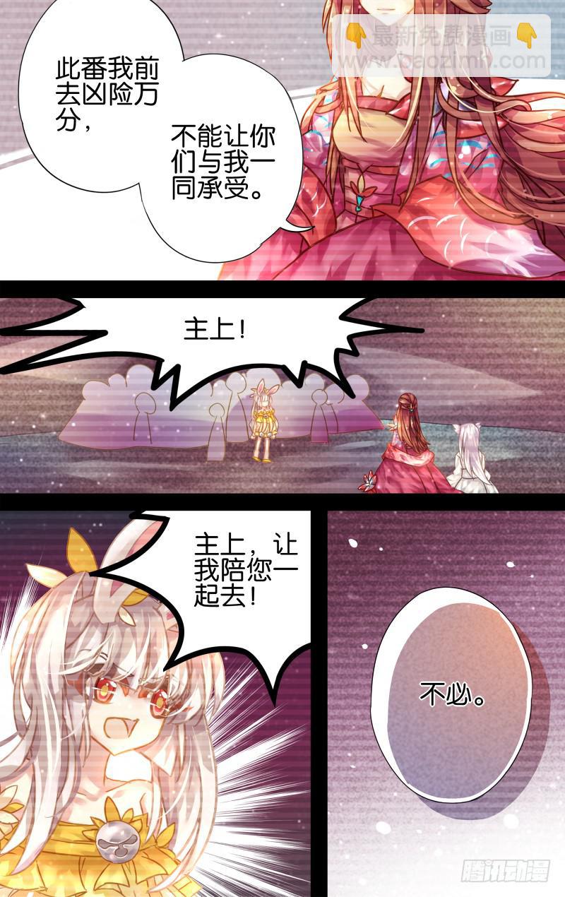 第九回&middot;月影琉仙（4）-第9话