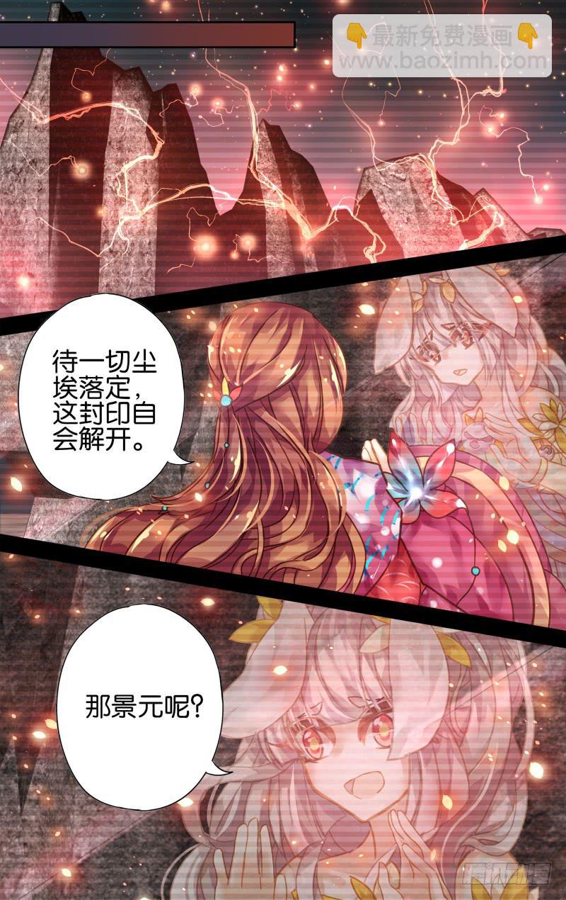 第九回&middot;月影琉仙（4）-第9话