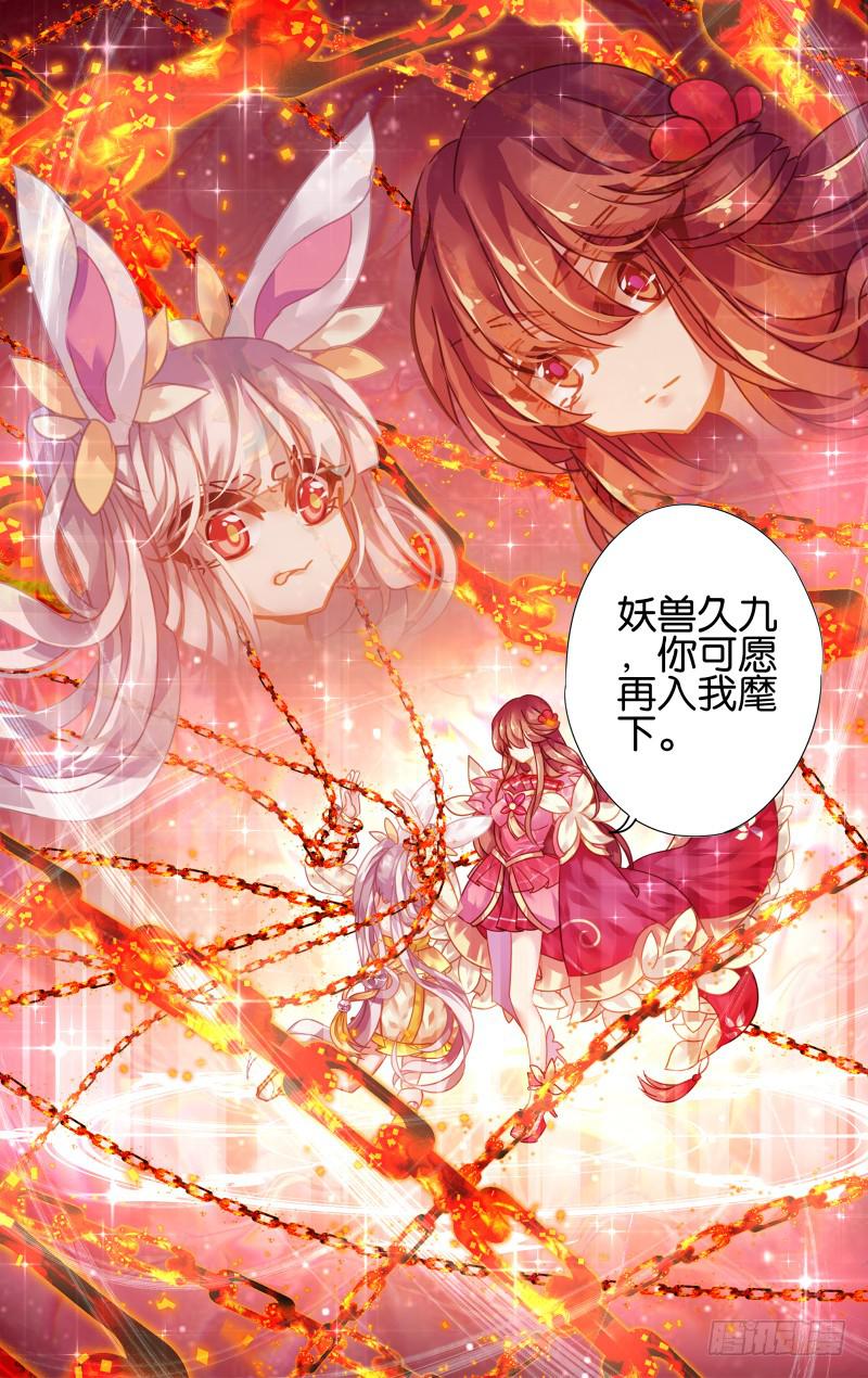 第九回&middot;月影琉仙（4）-第9话