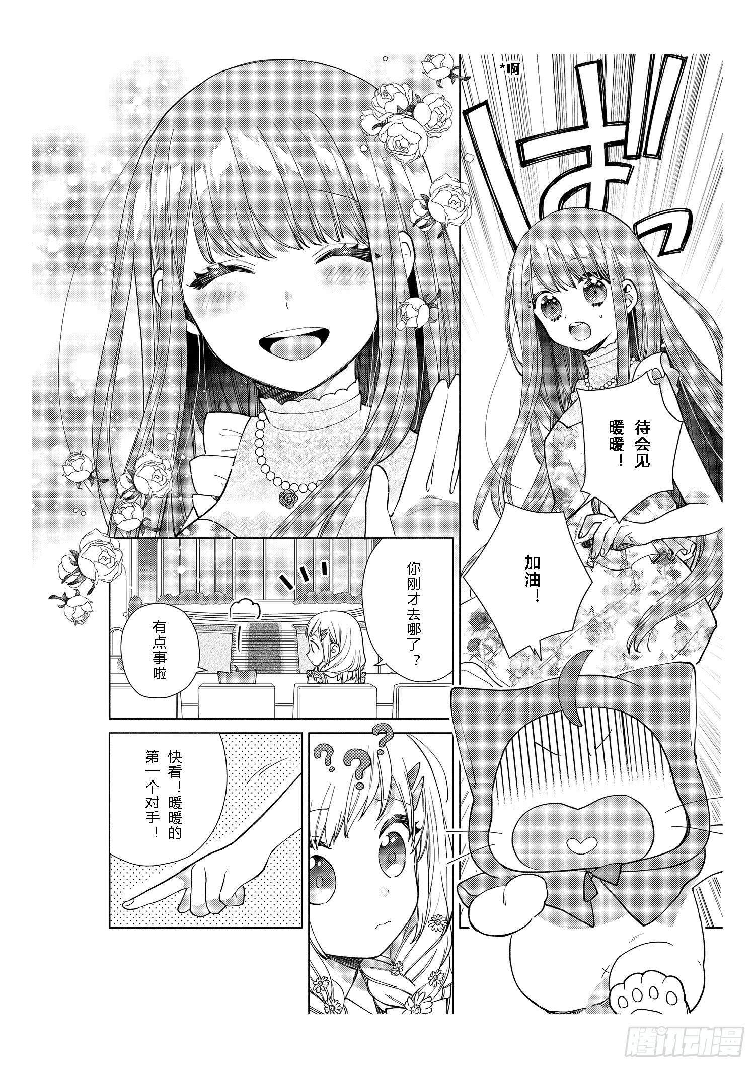 每个女孩子都有自己的&ldquo;闪光点&rdquo;！-第11话