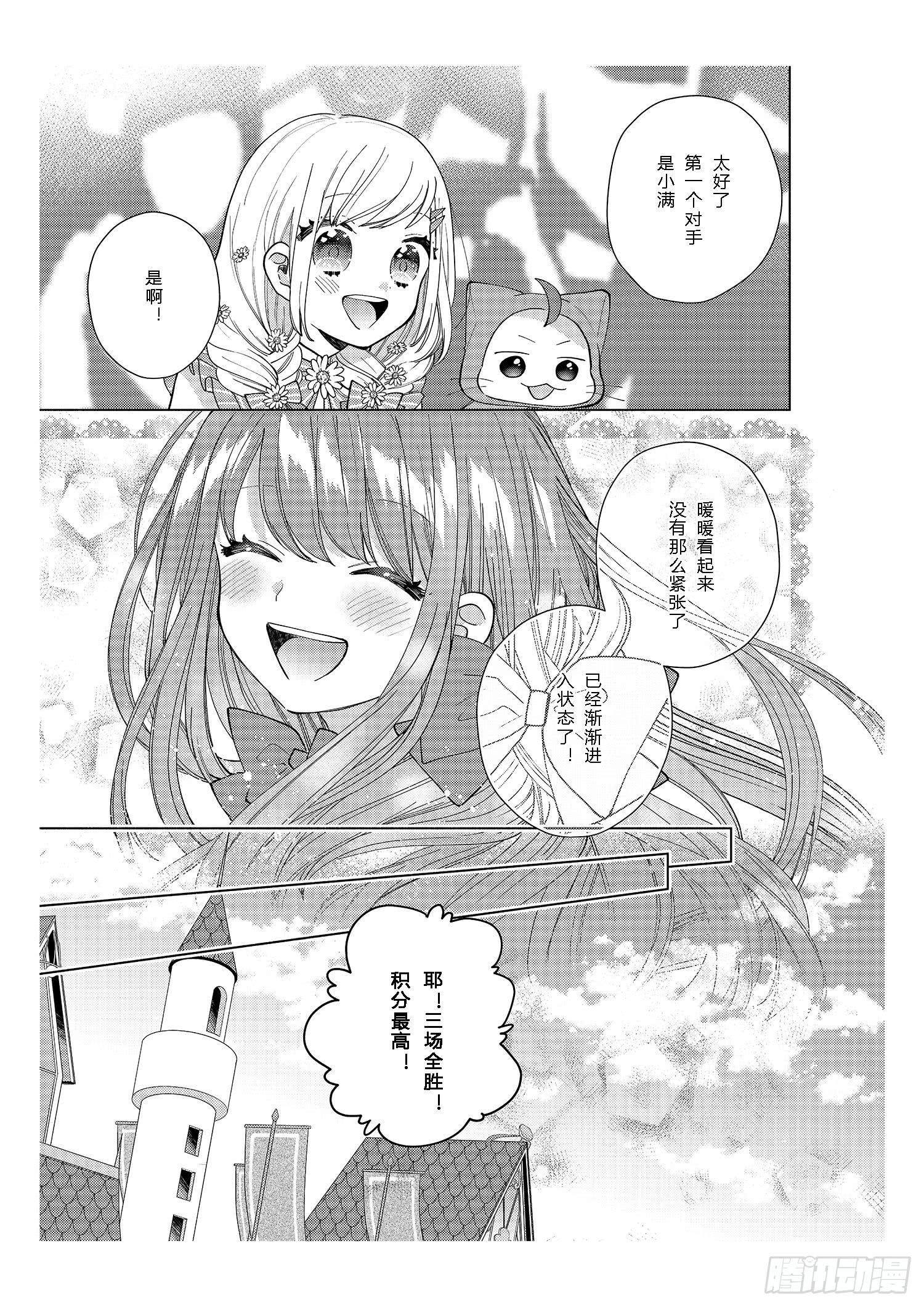 每个女孩子都有自己的&ldquo;闪光点&rdquo;！-第11话