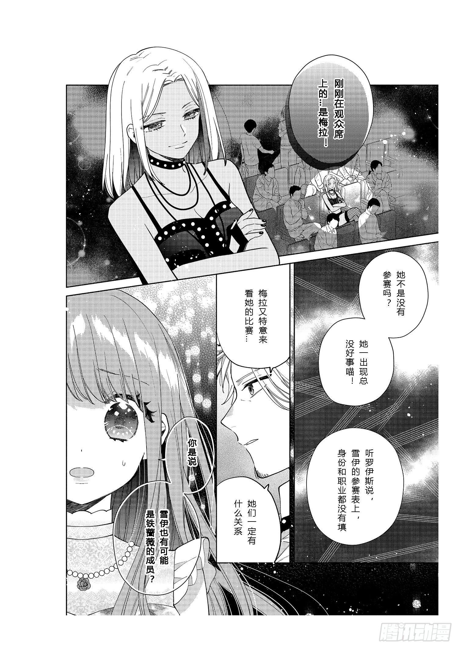 每个女孩子都有自己的&ldquo;闪光点&rdquo;！-第11话