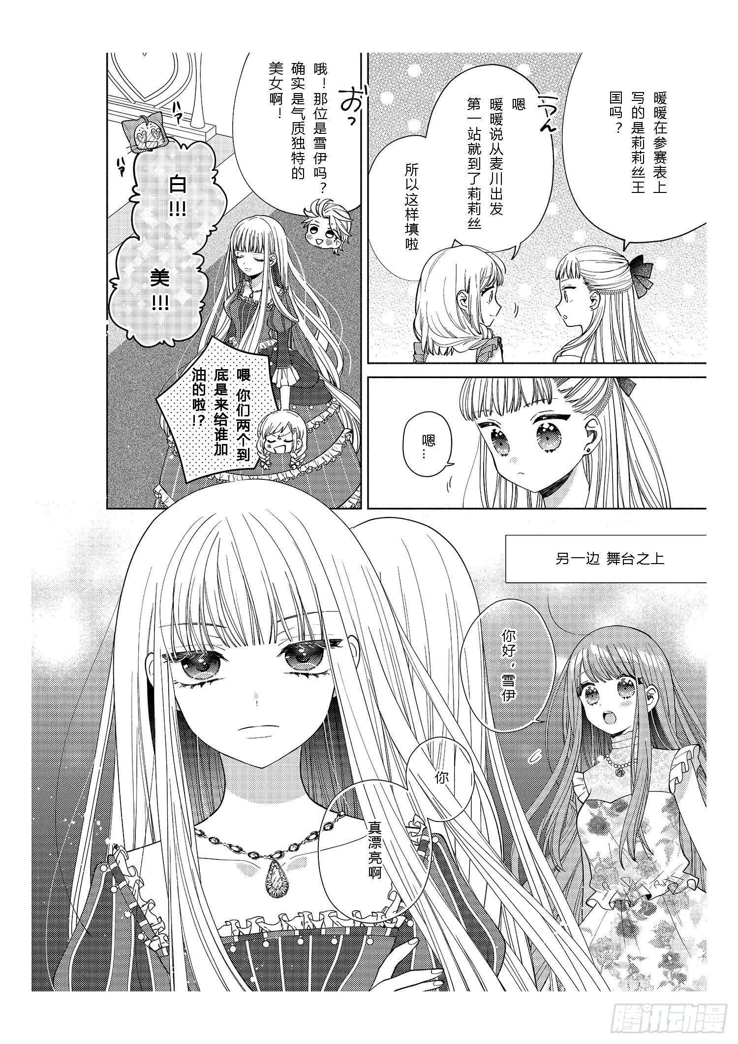 每个女孩子都有自己的&ldquo;闪光点&rdquo;！-第11话