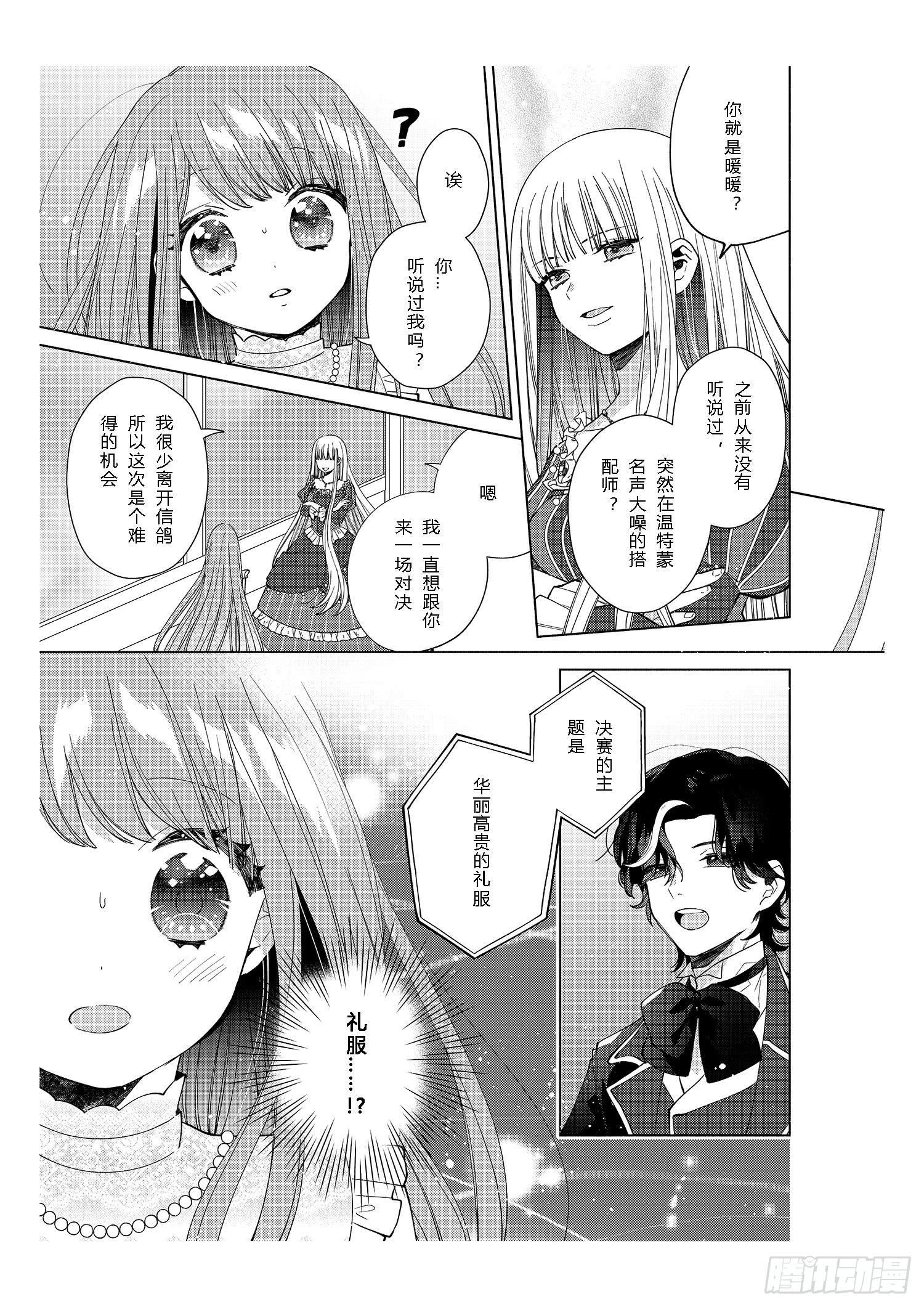 每个女孩子都有自己的&ldquo;闪光点&rdquo;！-第11话