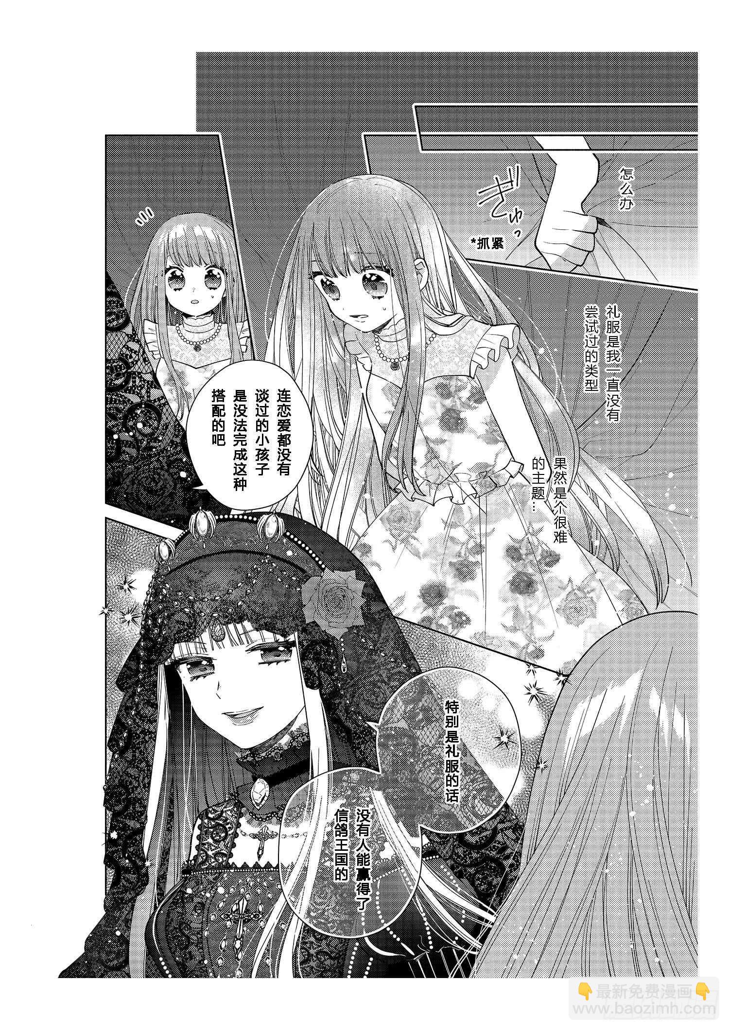 每个女孩子都有自己的&ldquo;闪光点&rdquo;！-第11话