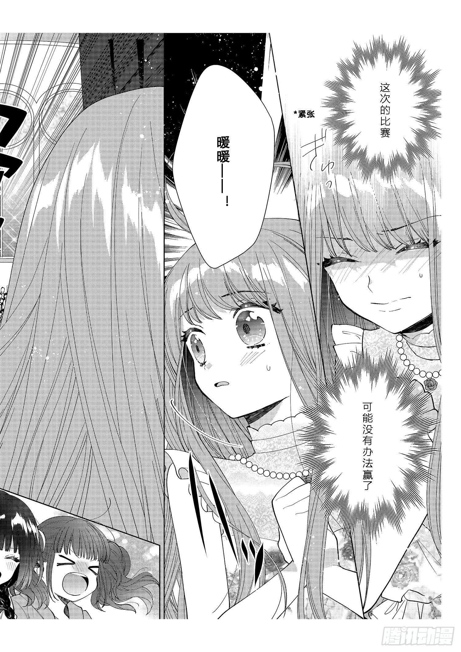 每个女孩子都有自己的&ldquo;闪光点&rdquo;！-第11话