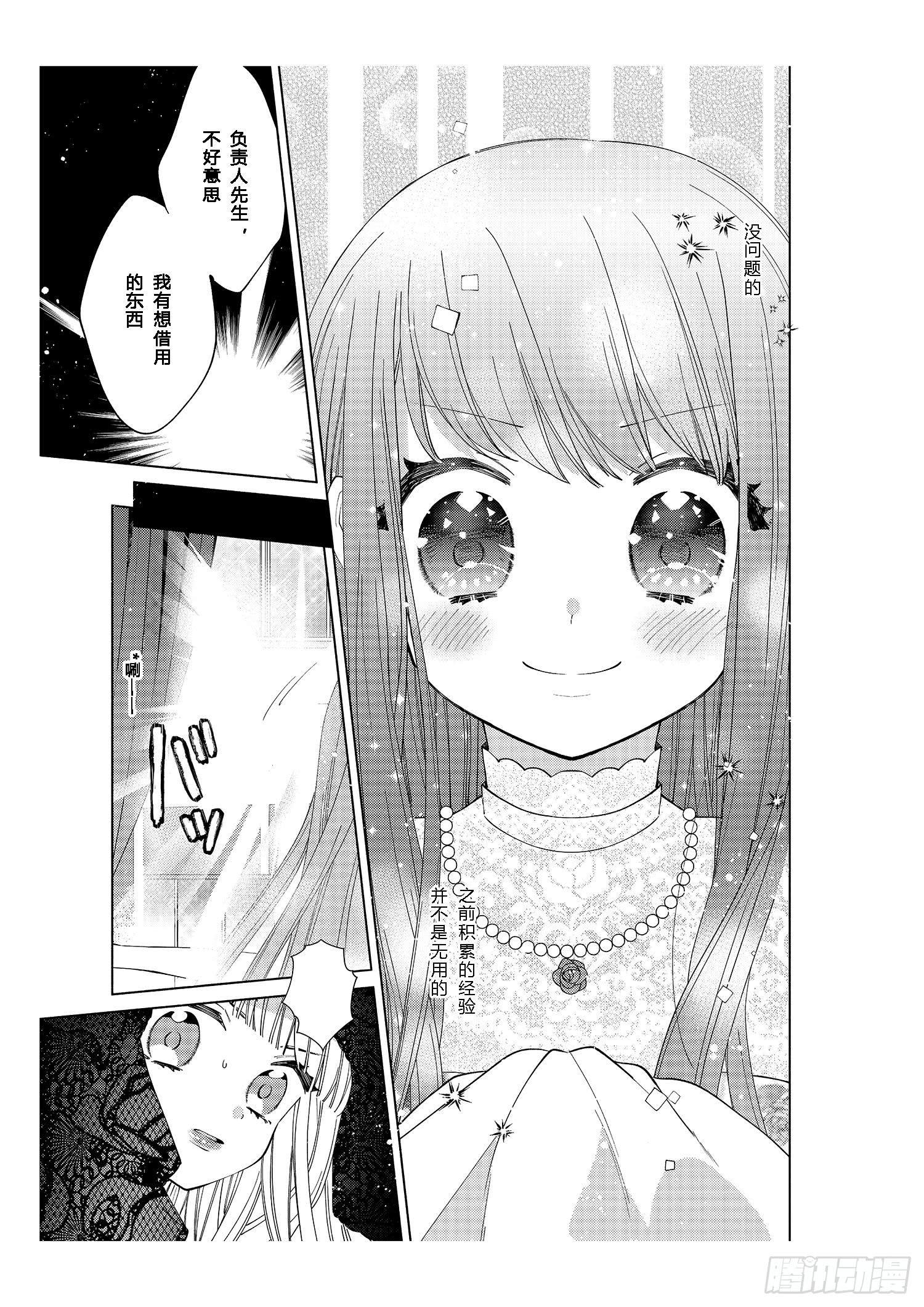 每个女孩子都有自己的&ldquo;闪光点&rdquo;！-第11话