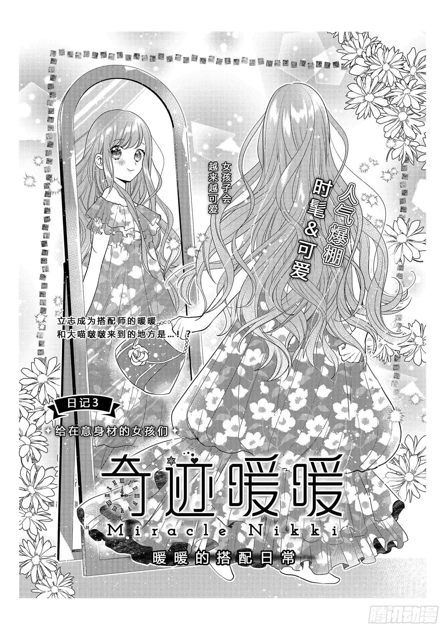 给在意身材的女孩-第3话