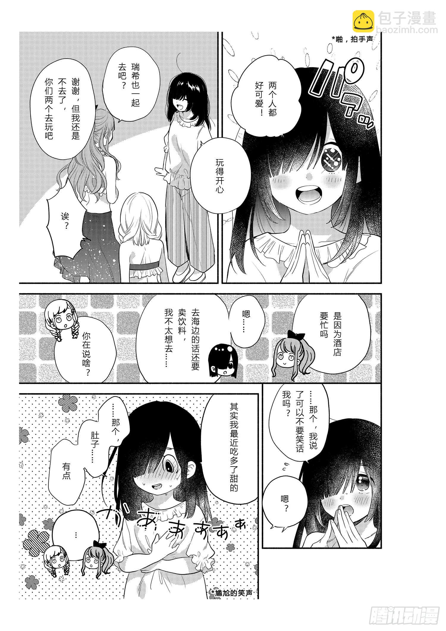 给在意身材的女孩-第3话