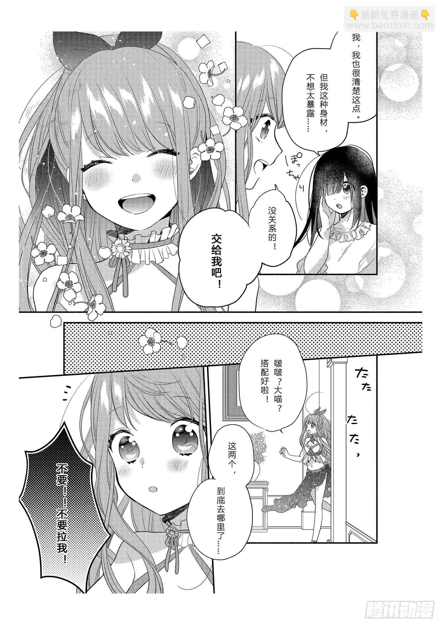 给在意身材的女孩-第3话