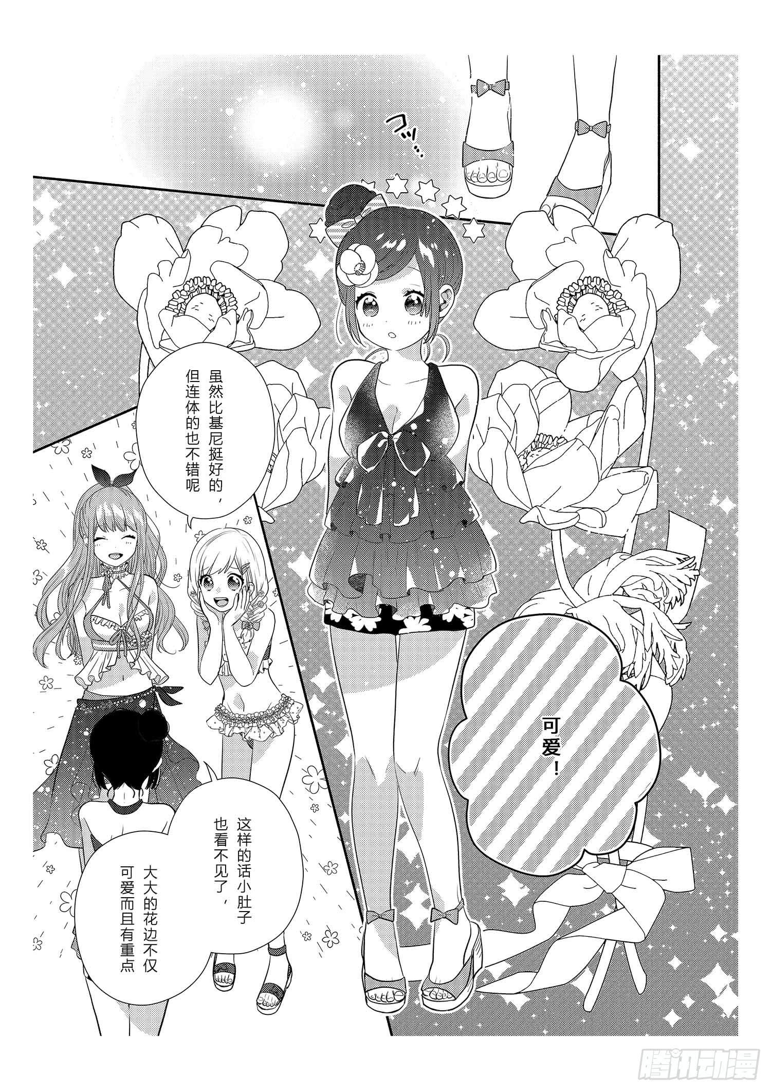 给在意身材的女孩-第3话