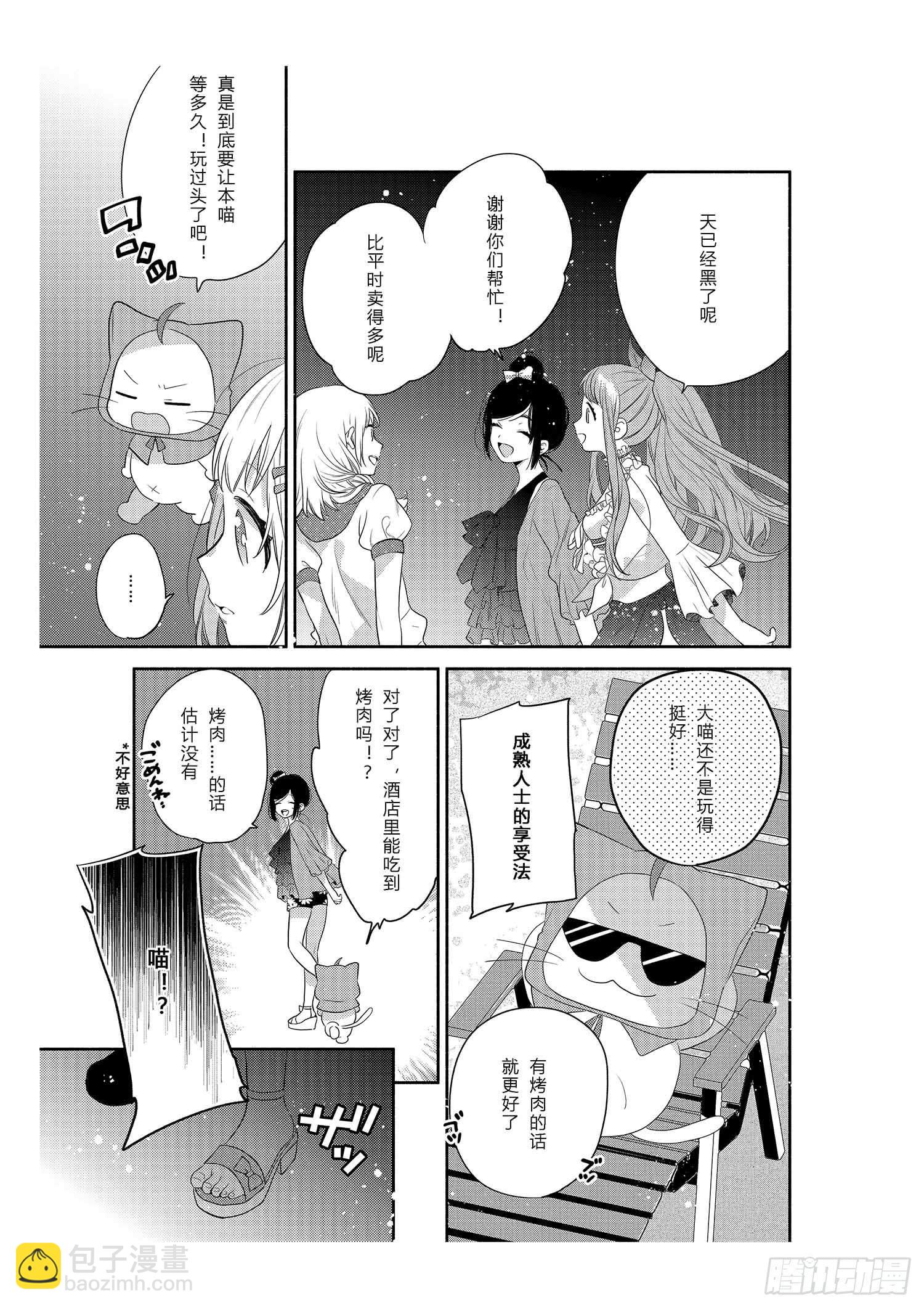 给在意身材的女孩-第3话