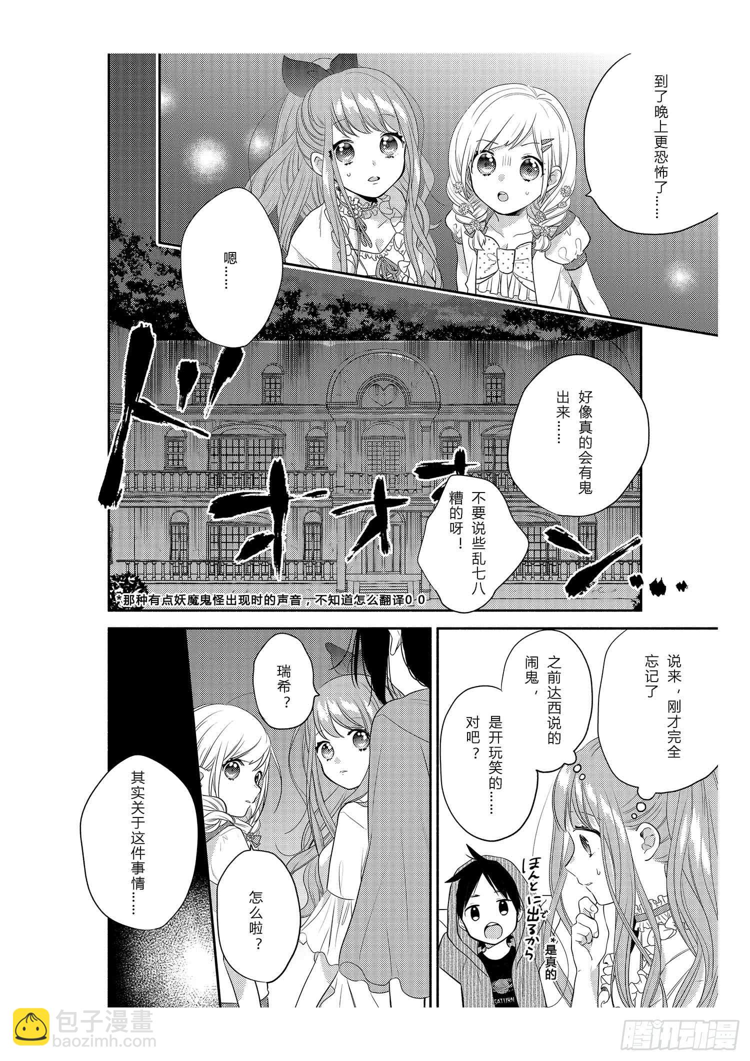 给在意身材的女孩-第3话