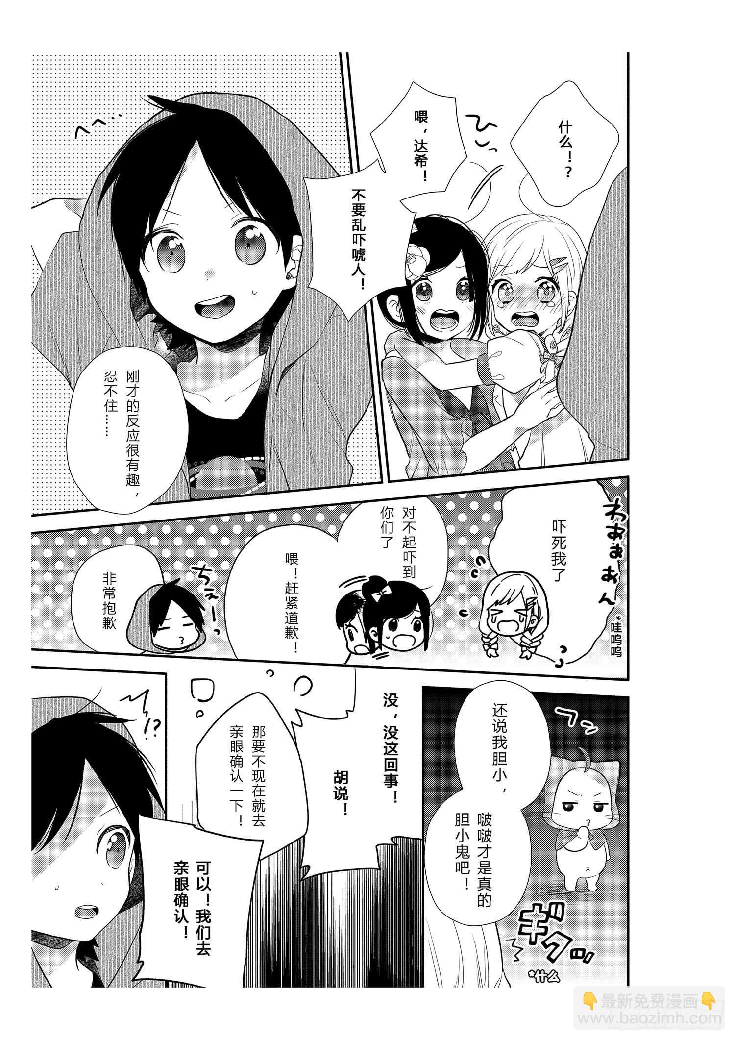 给在意身材的女孩-第3话