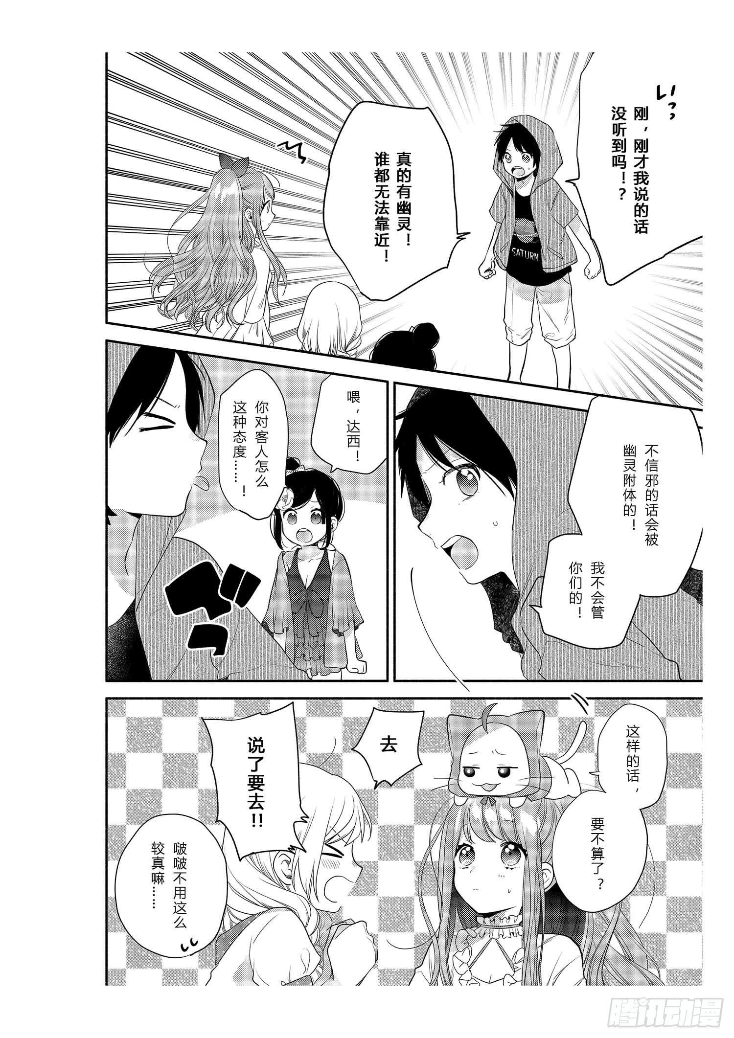 给在意身材的女孩-第3话