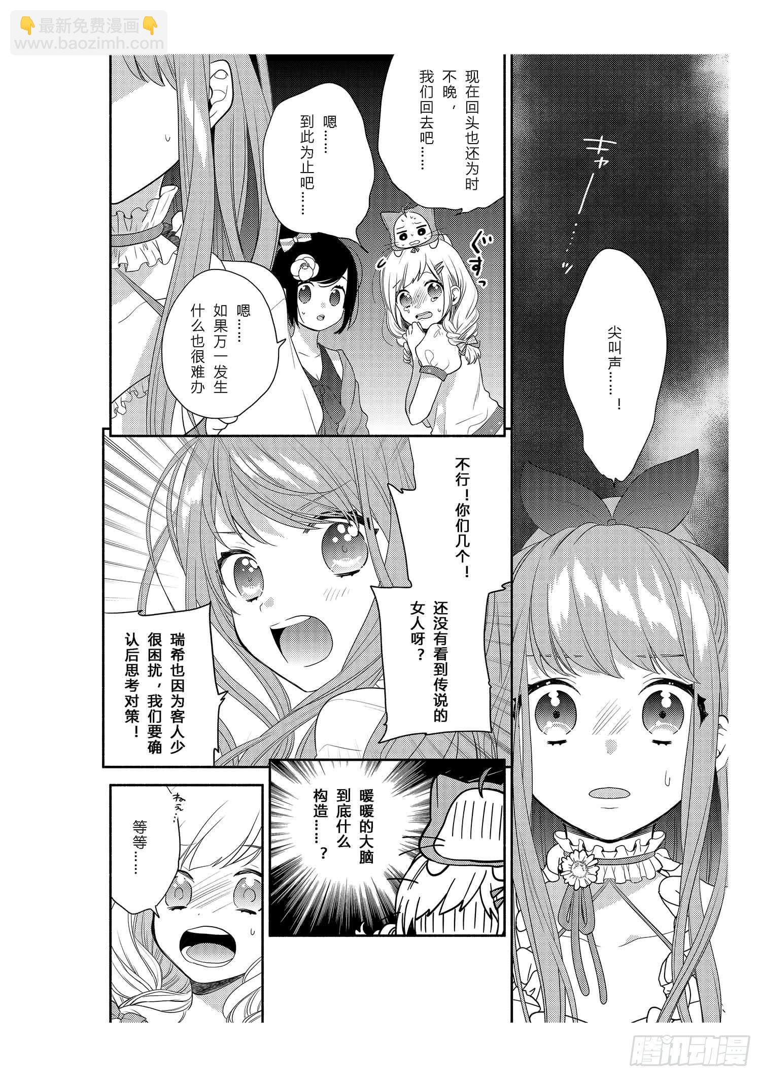 给在意身材的女孩-第3话