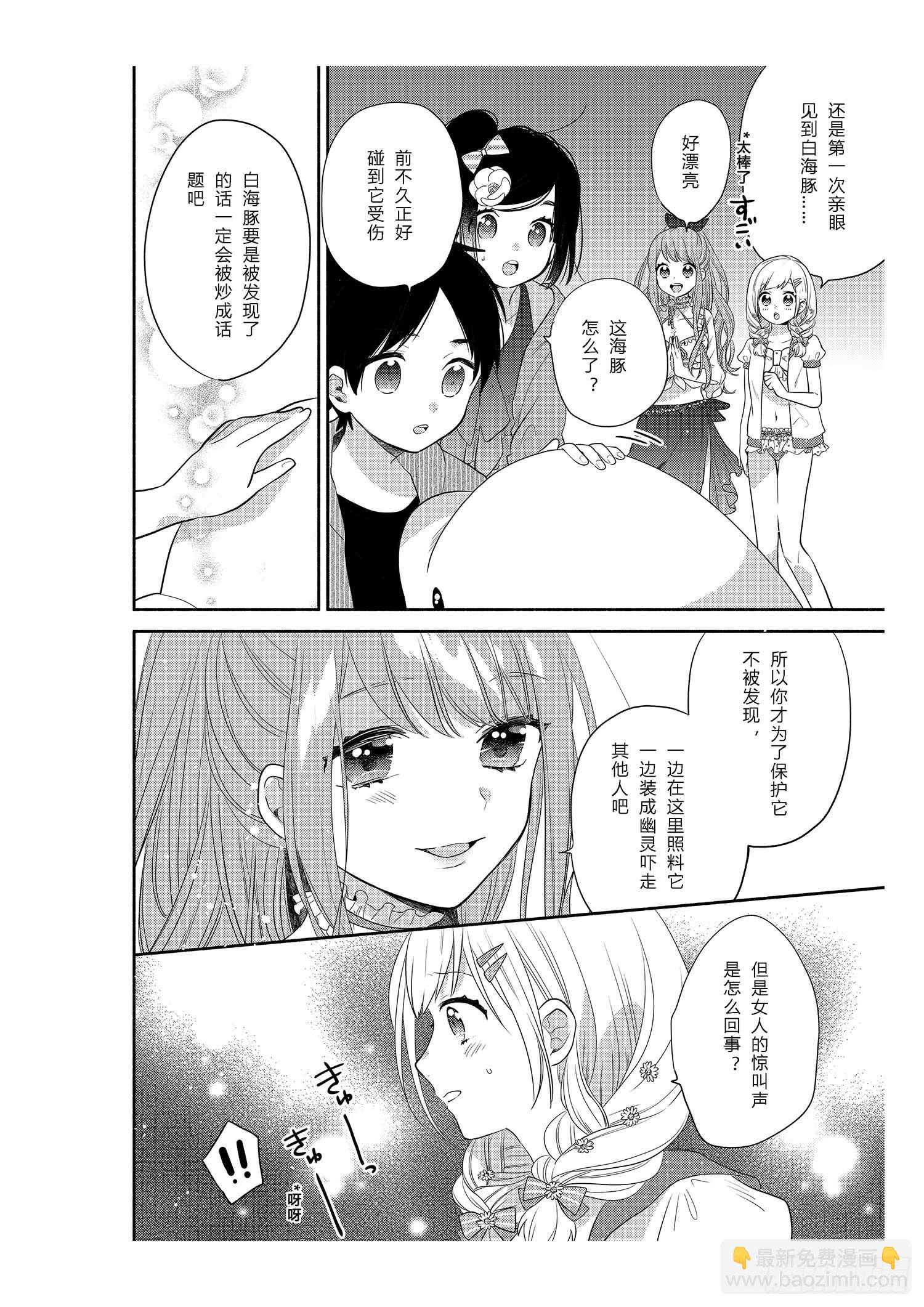 给在意身材的女孩-第3话