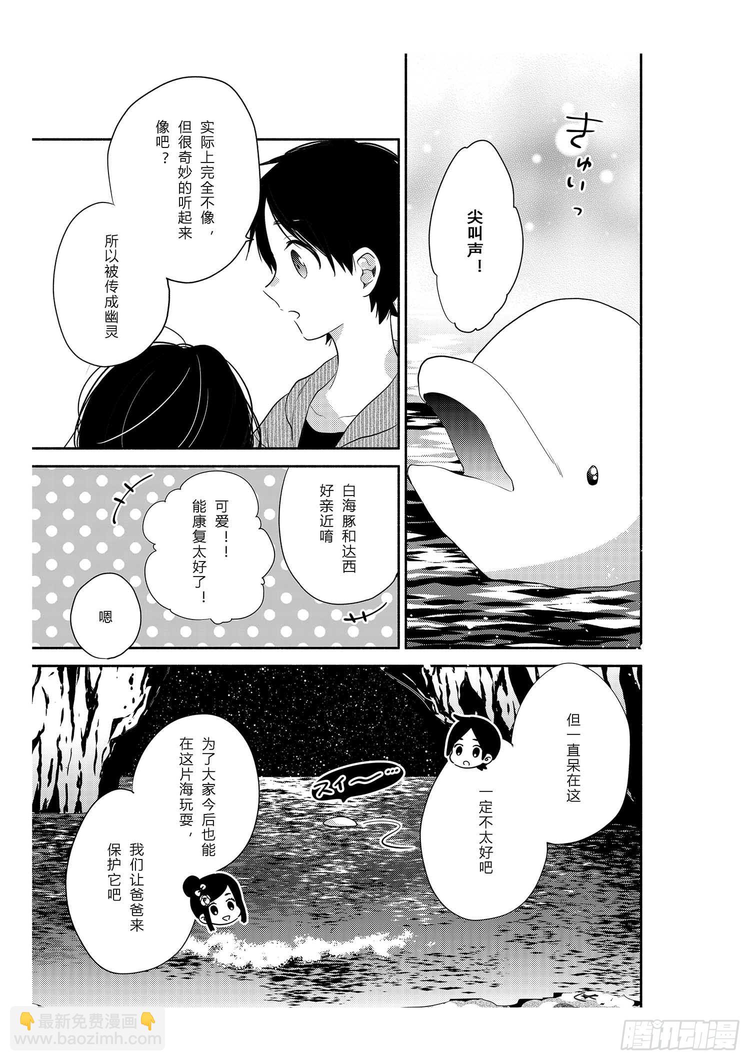 给在意身材的女孩-第3话