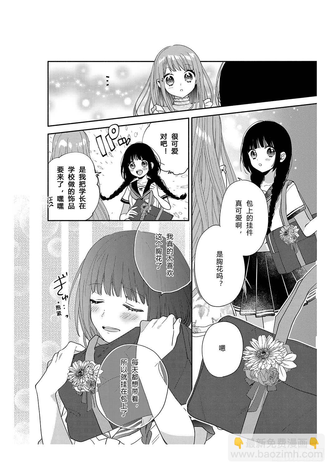 送给初次约会的女孩-第5话