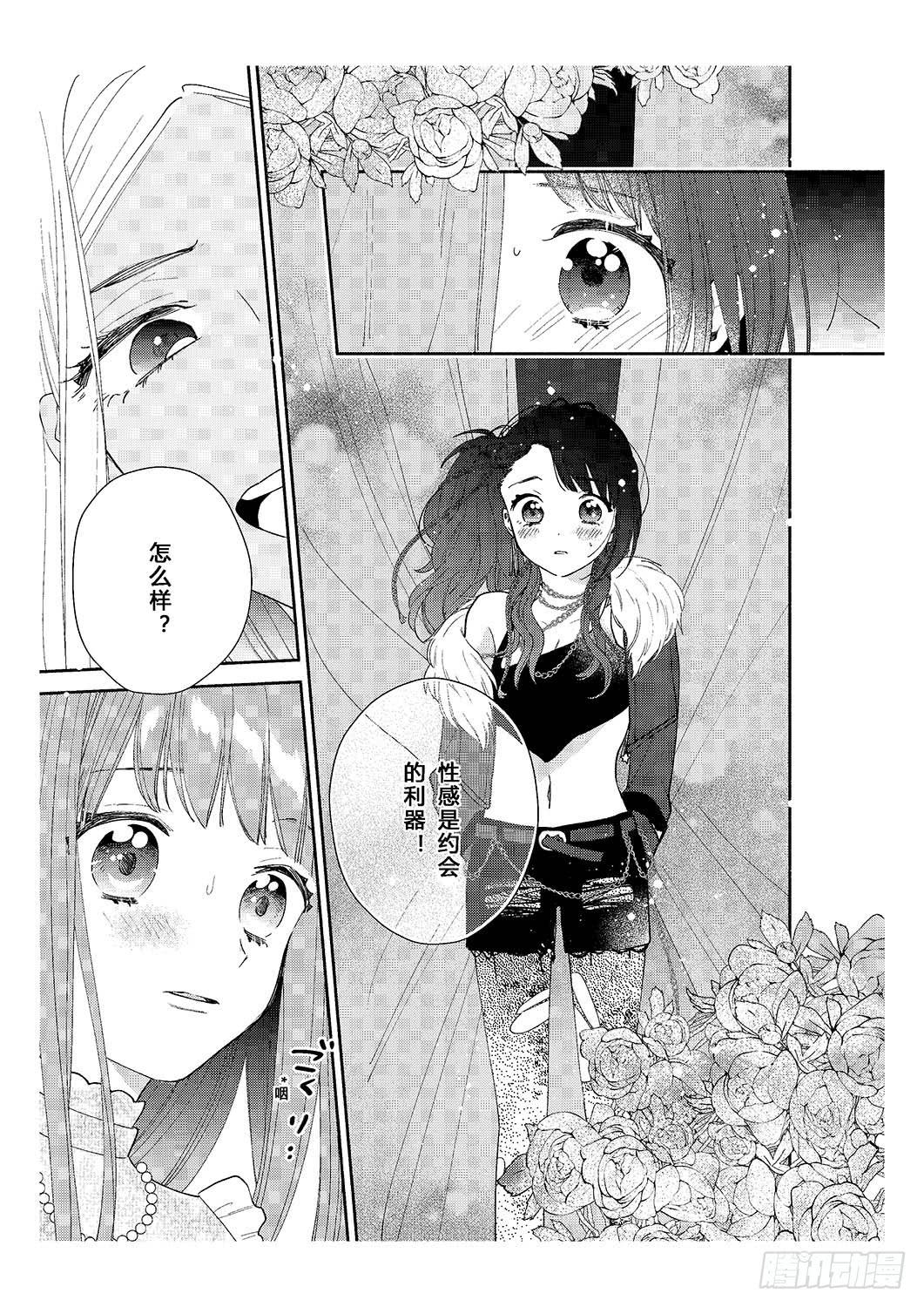 送给初次约会的女孩-第5话