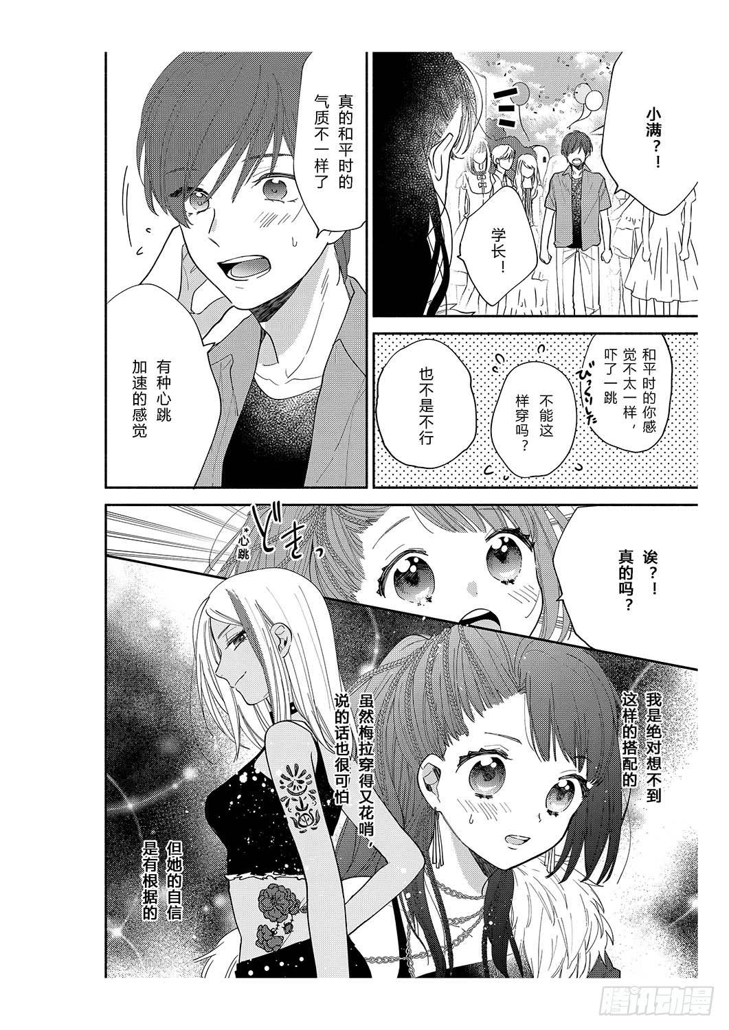 送给初次约会的女孩-第5话