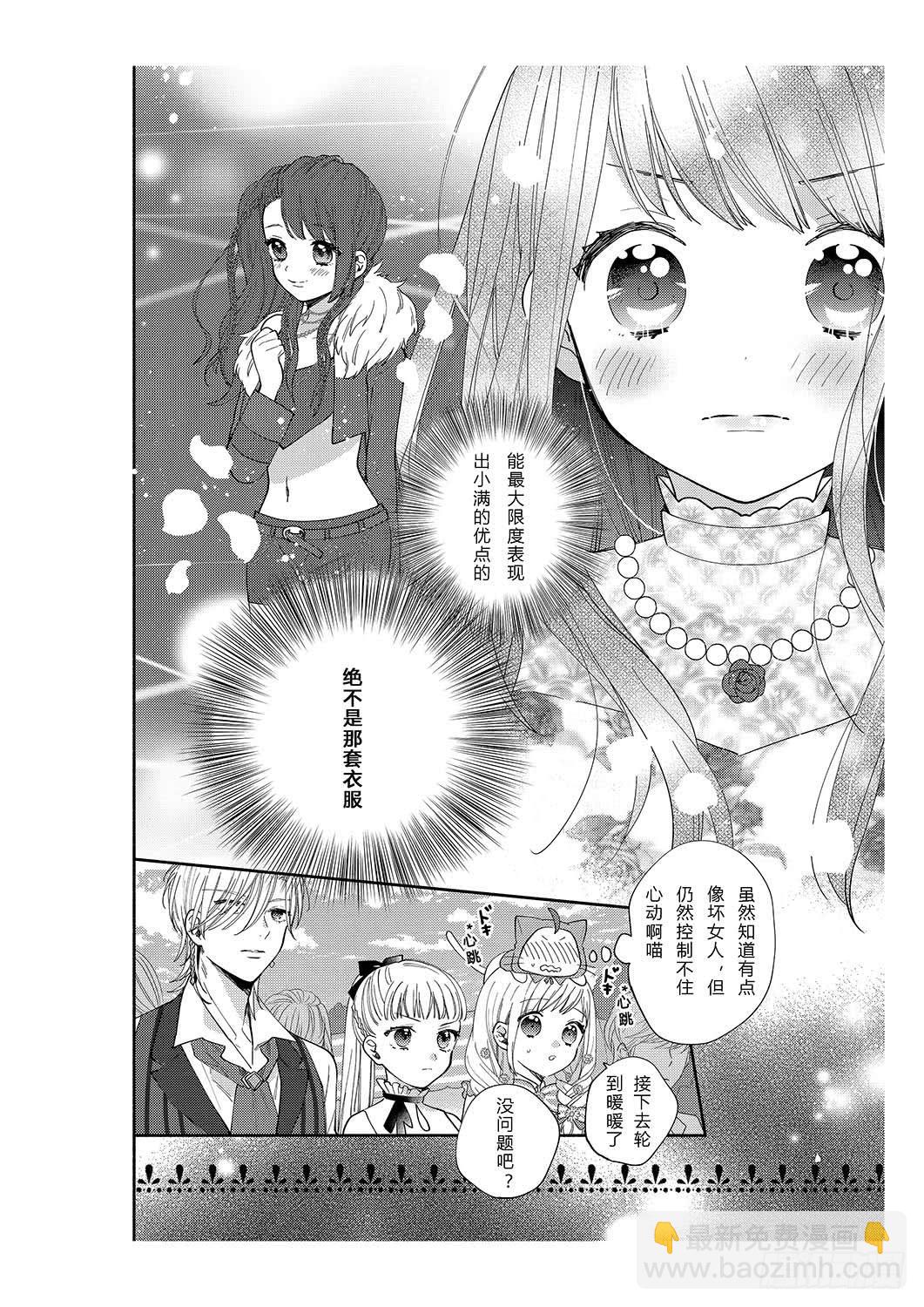 送给初次约会的女孩-第5话