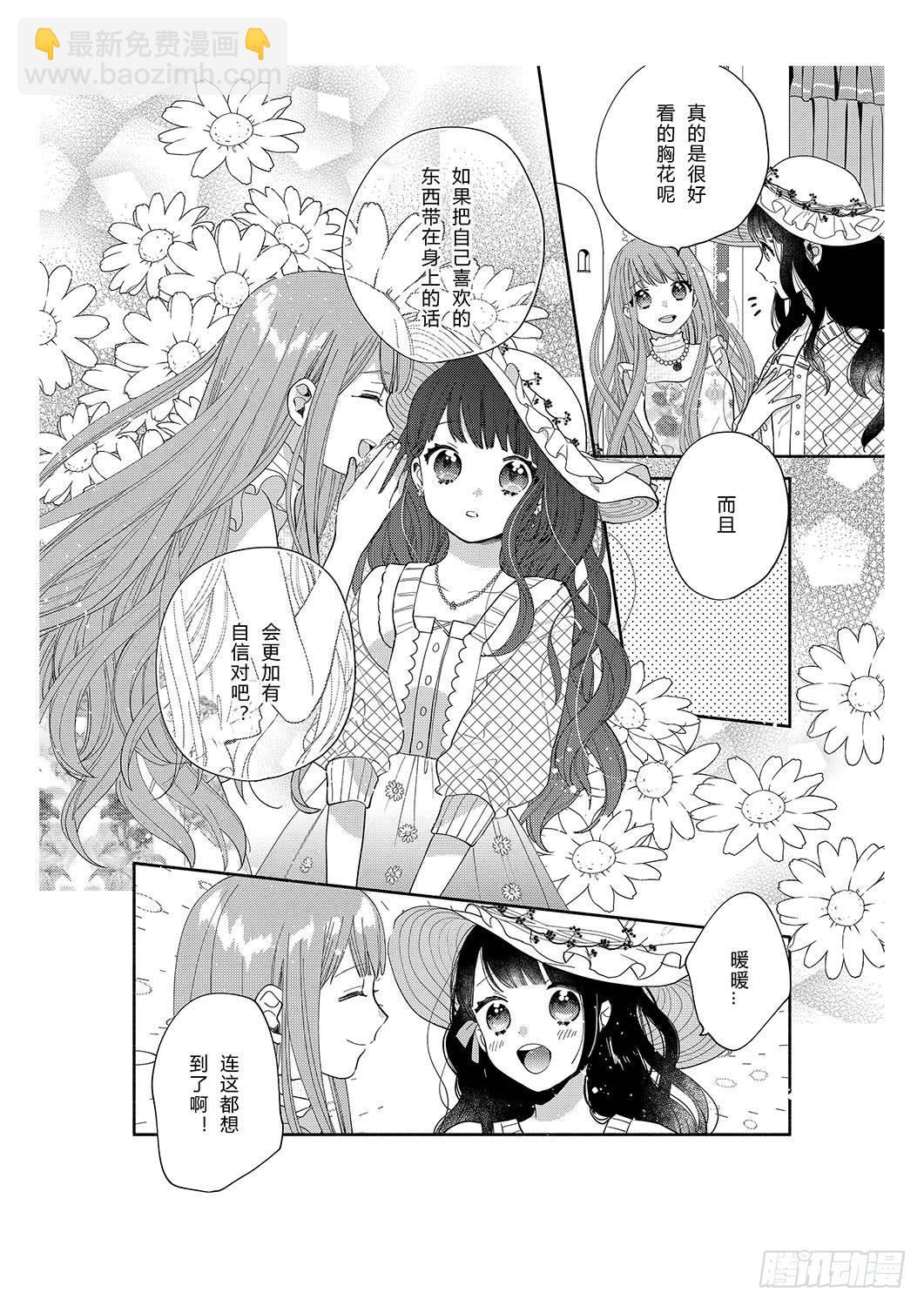 送给初次约会的女孩-第5话