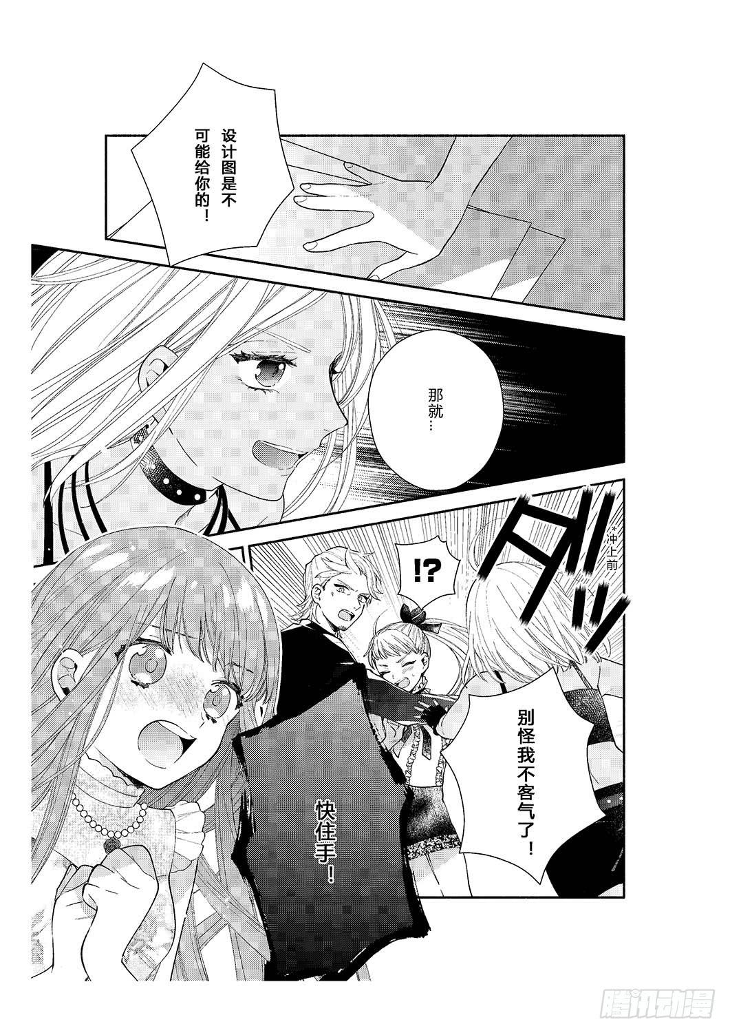 送给初次约会的女孩-第5话