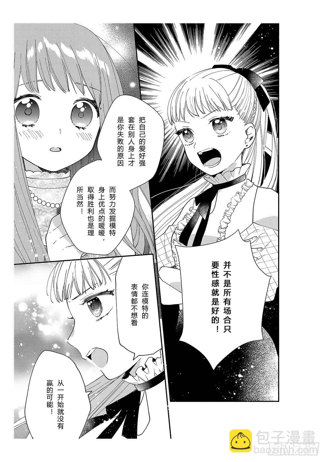 送给初次约会的女孩-第5话