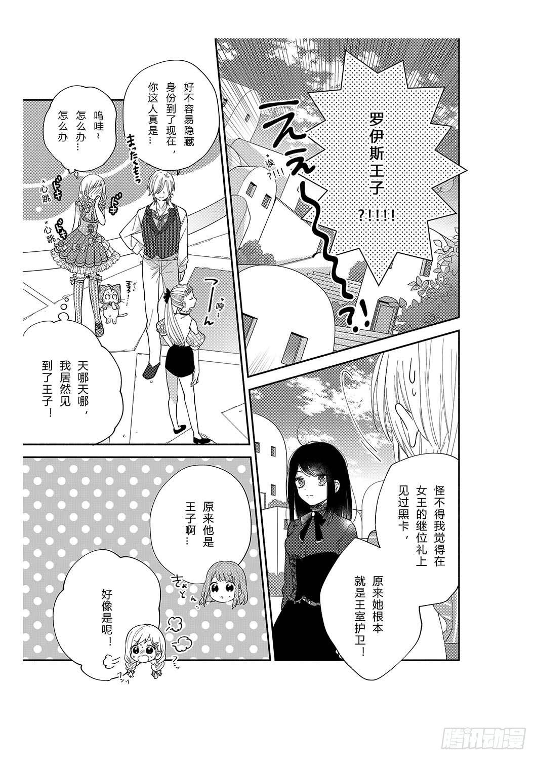 送给初次约会的女孩-第5话