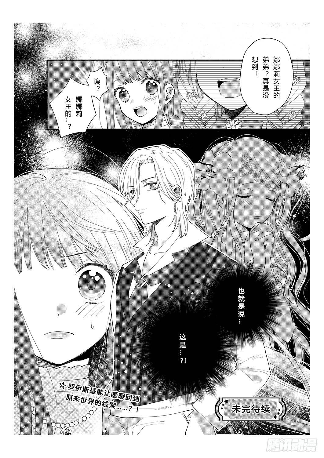 送给初次约会的女孩-第5话