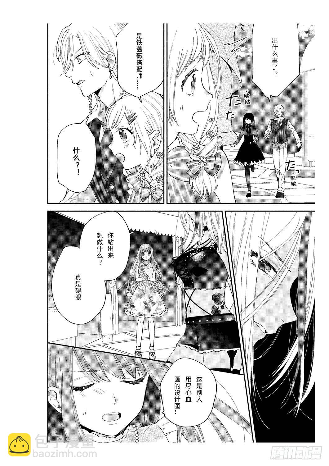 送给初次约会的女孩-第5话