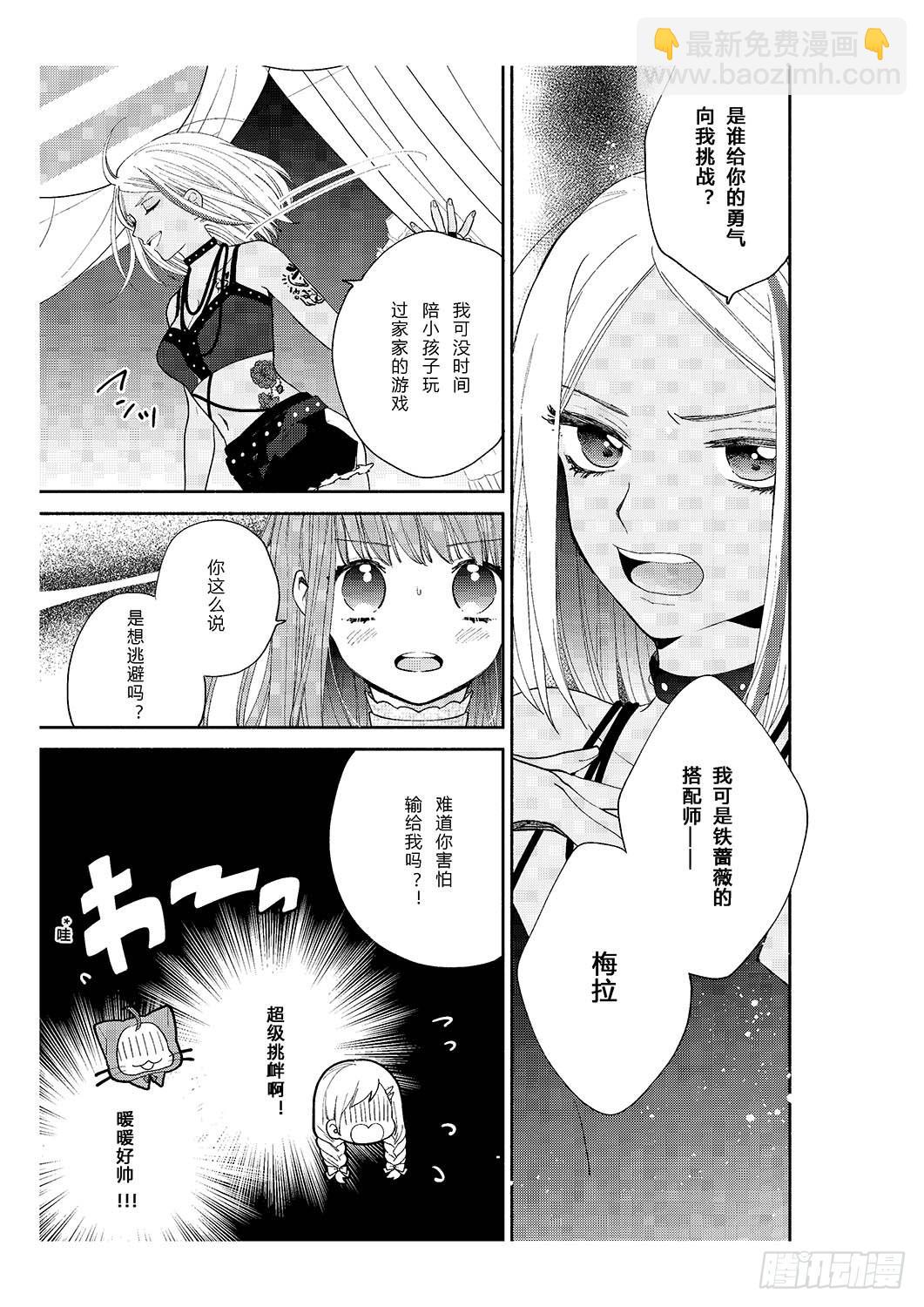 送给初次约会的女孩-第5话