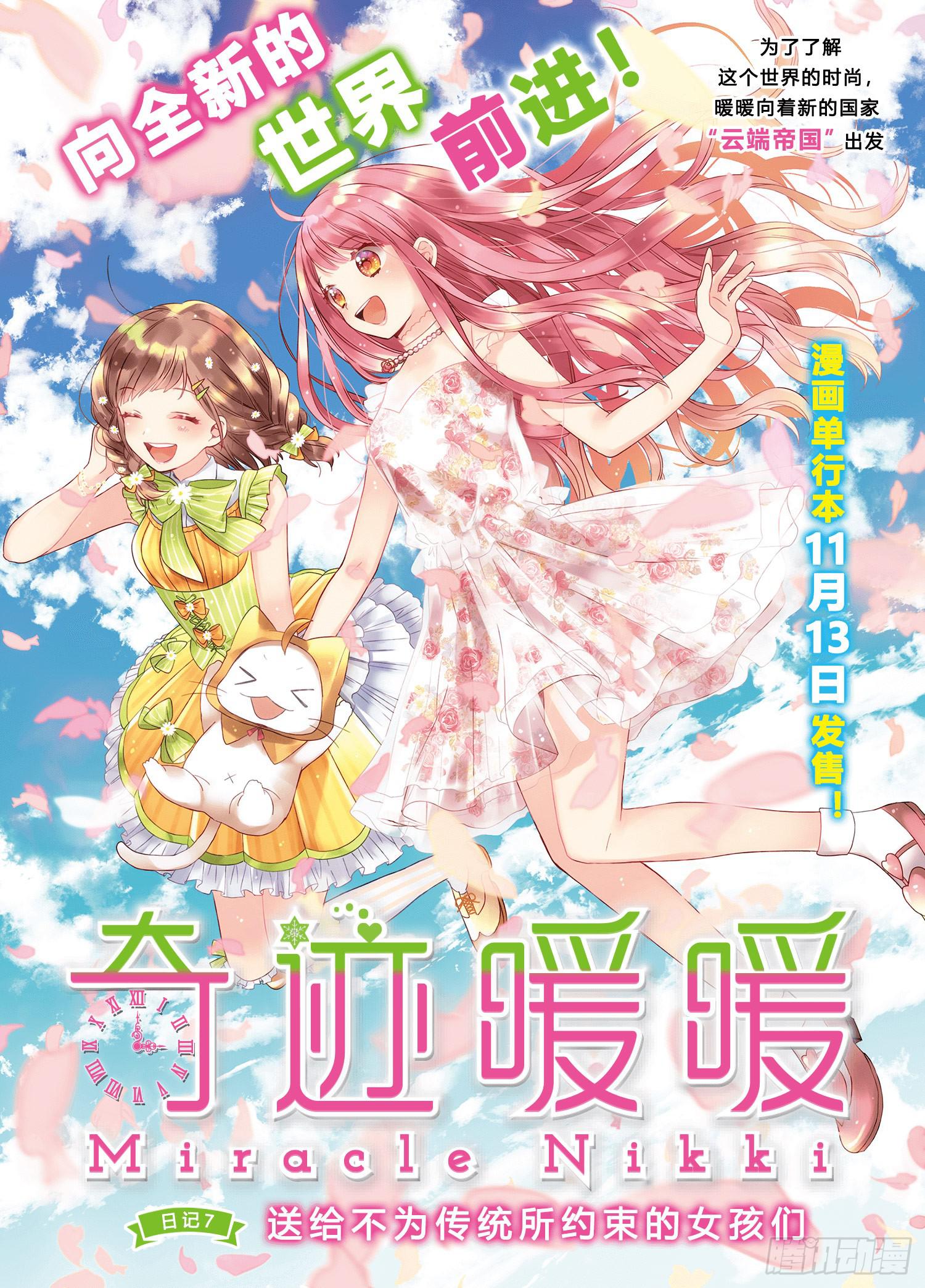 送给不为传统所约束的女孩们-第7话