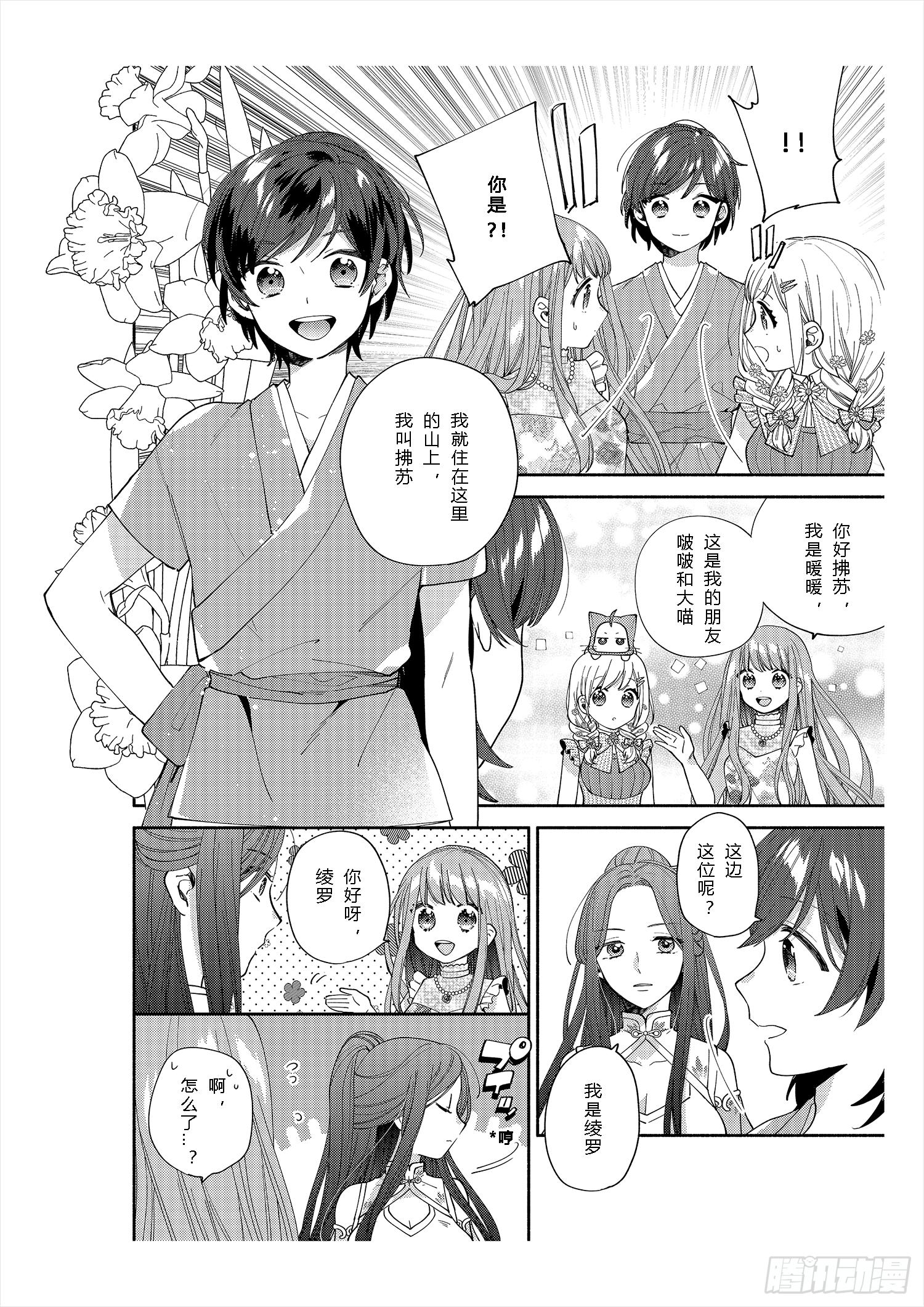 送给不为传统所约束的女孩们-第7话