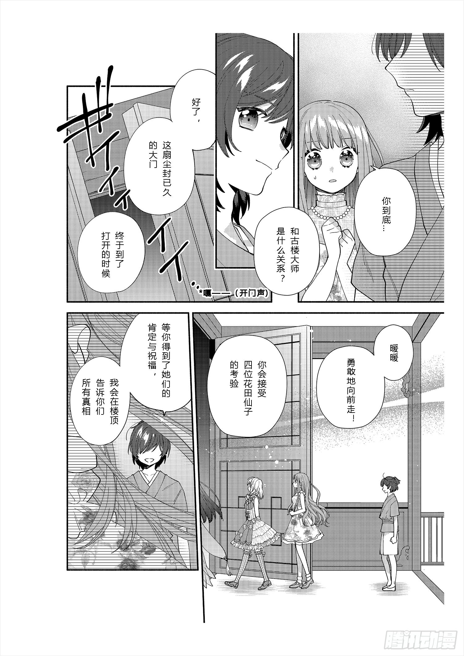 送给不为传统所约束的女孩们-第7话