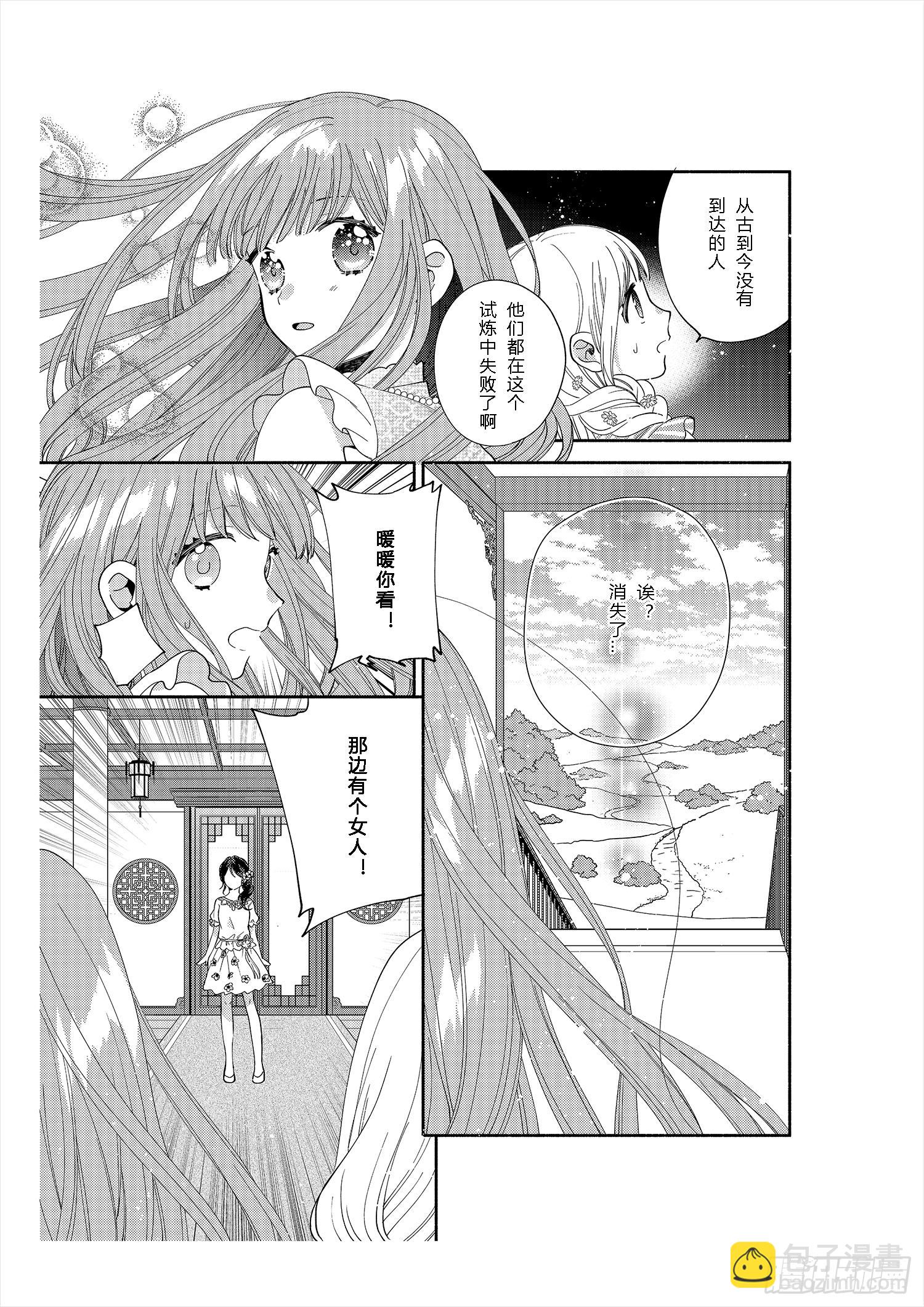 送给不为传统所约束的女孩们-第7话